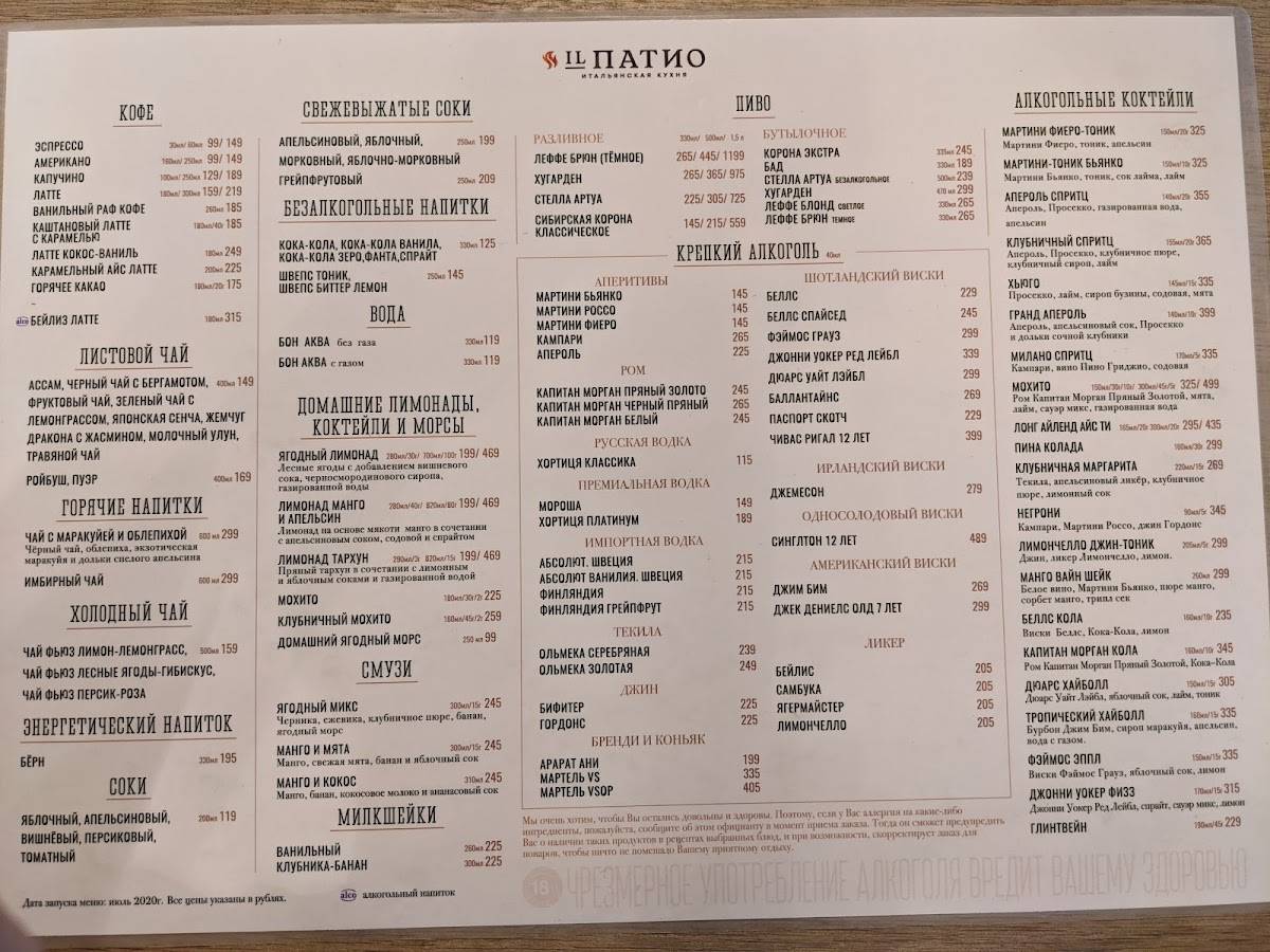iL Патио меню