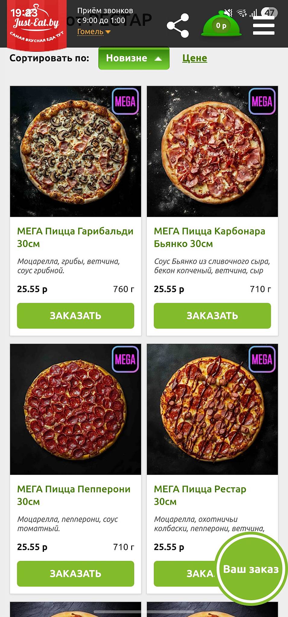 ООО Рестар Белфуд меню