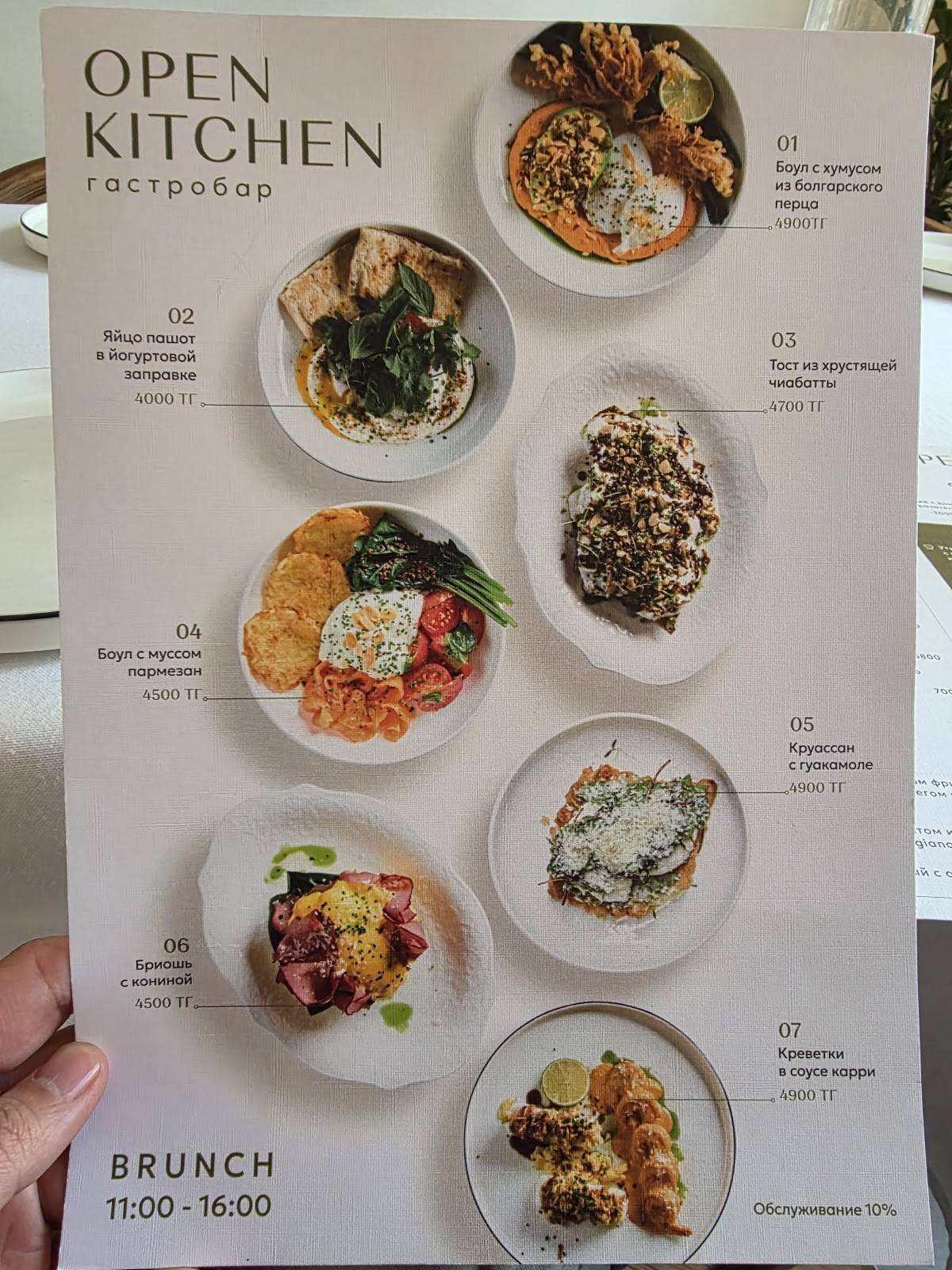 Open kitchen меню
