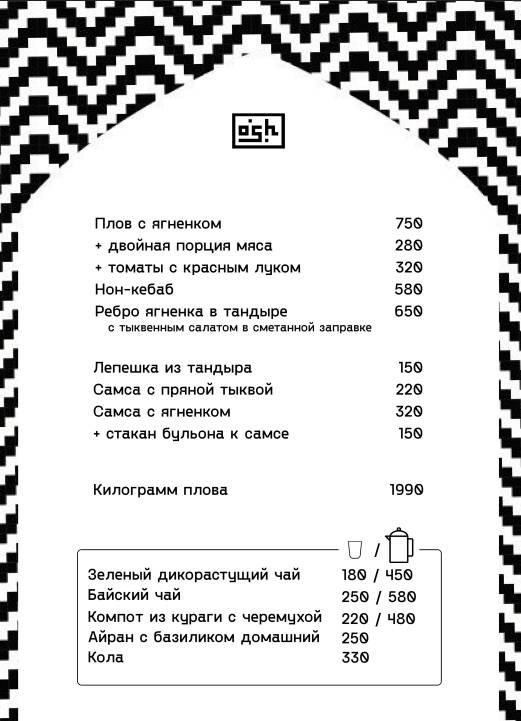 Osh меню