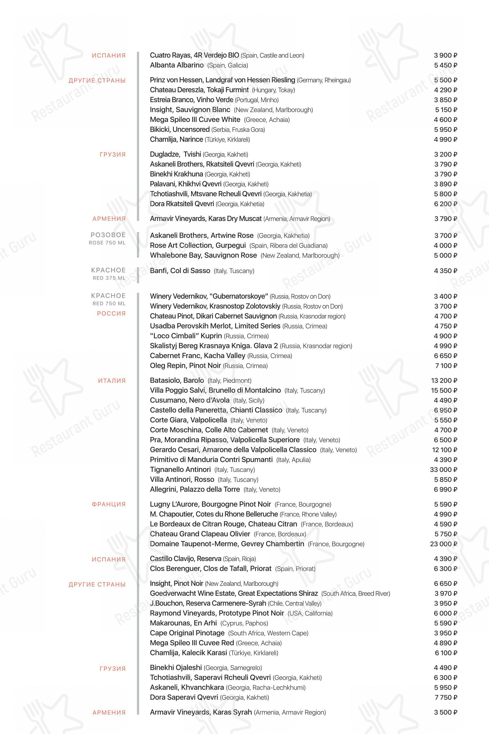 Wine Menu ресторана Osteria Mario
