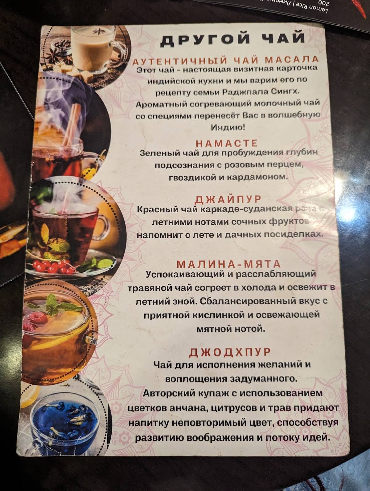 Остро меню