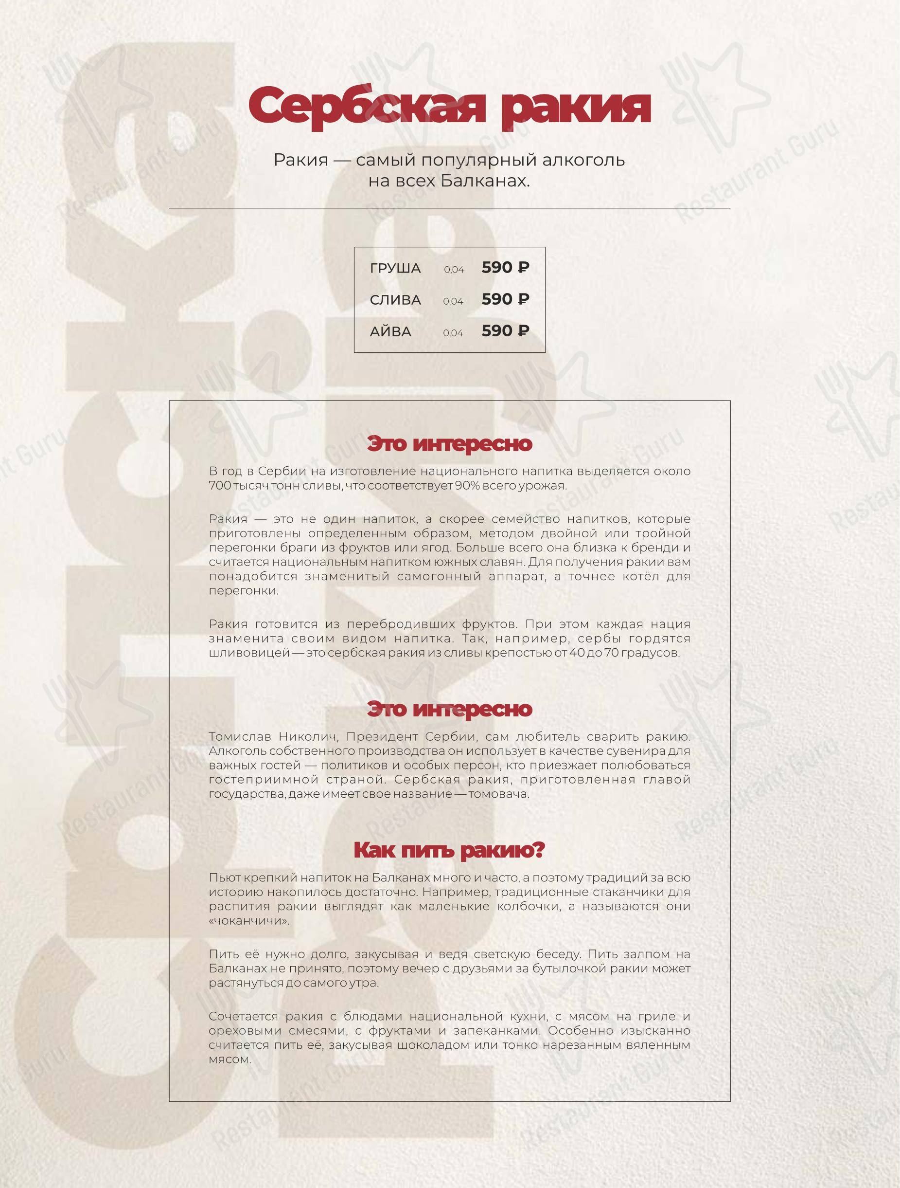 Меню ресторана Пахвала - Меню напитков