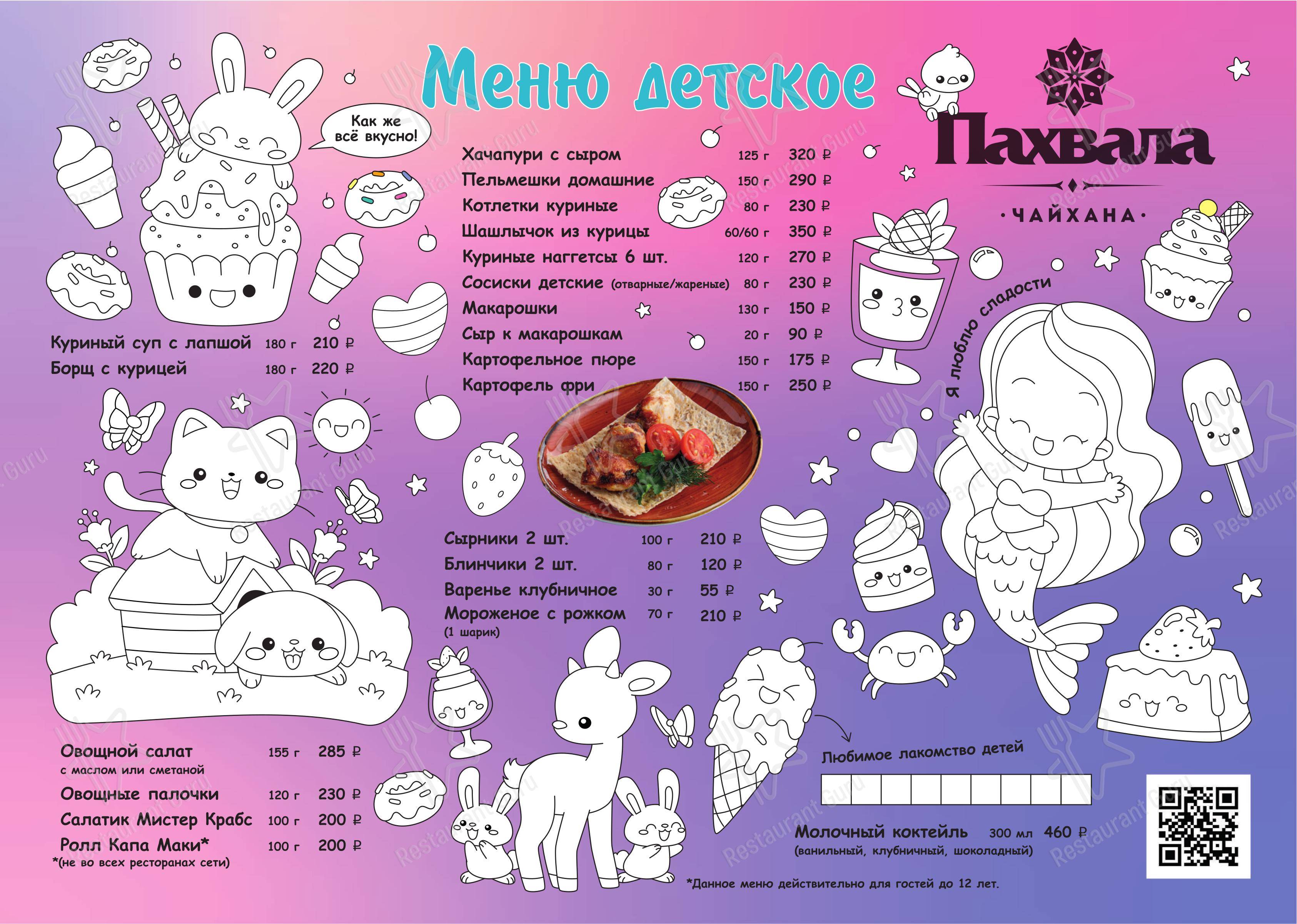 Коктейльная карта ресторана Пахвала