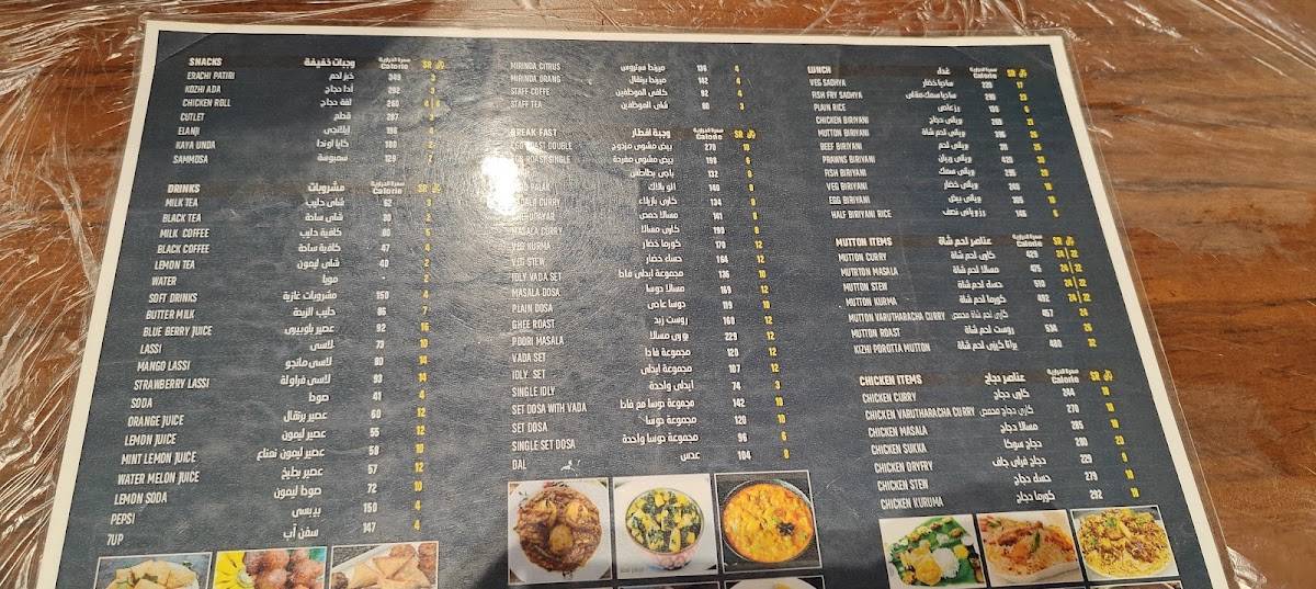Palaaram Restaurant меню