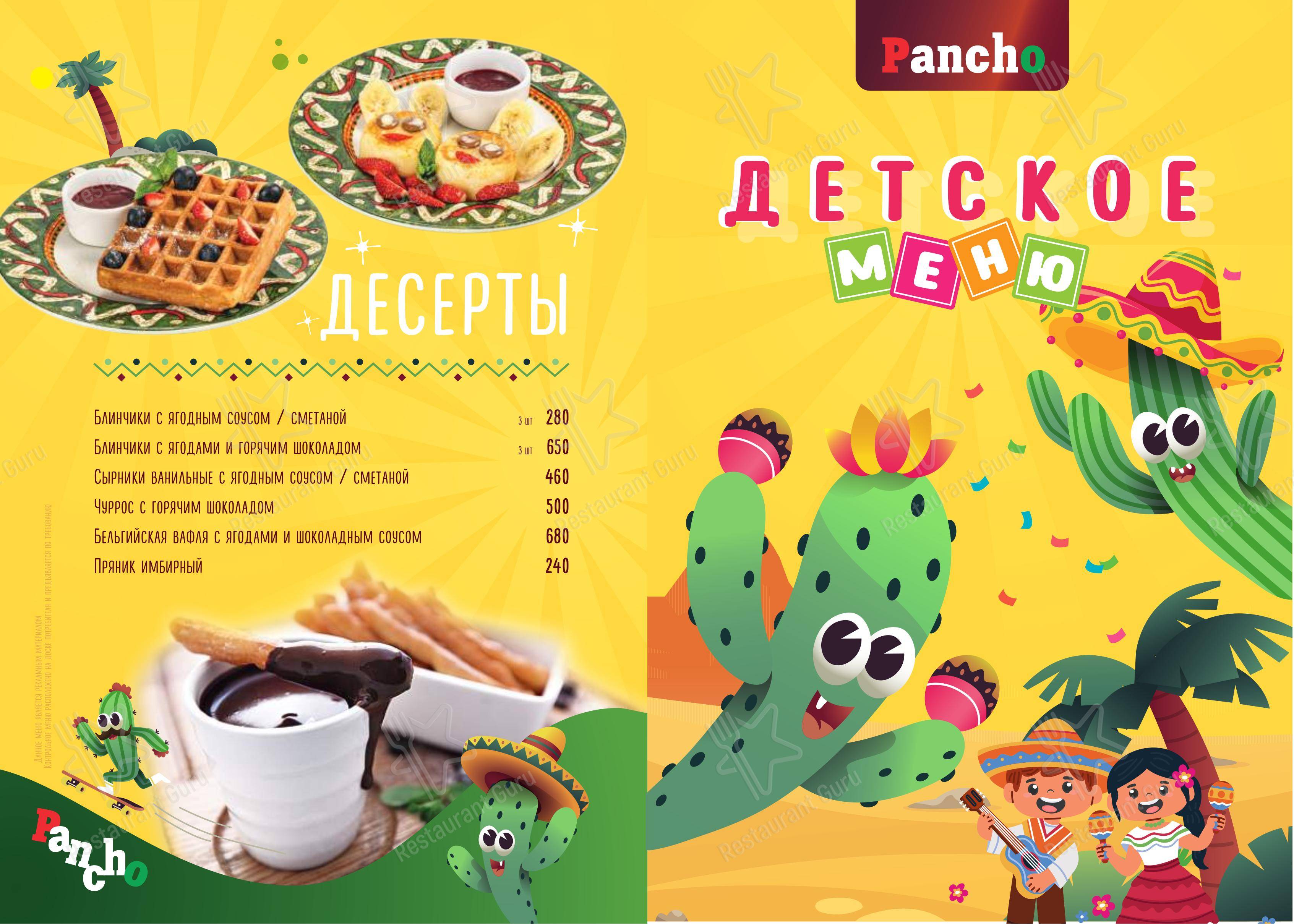 Панчо Пицца в Москве - Lunch Menu