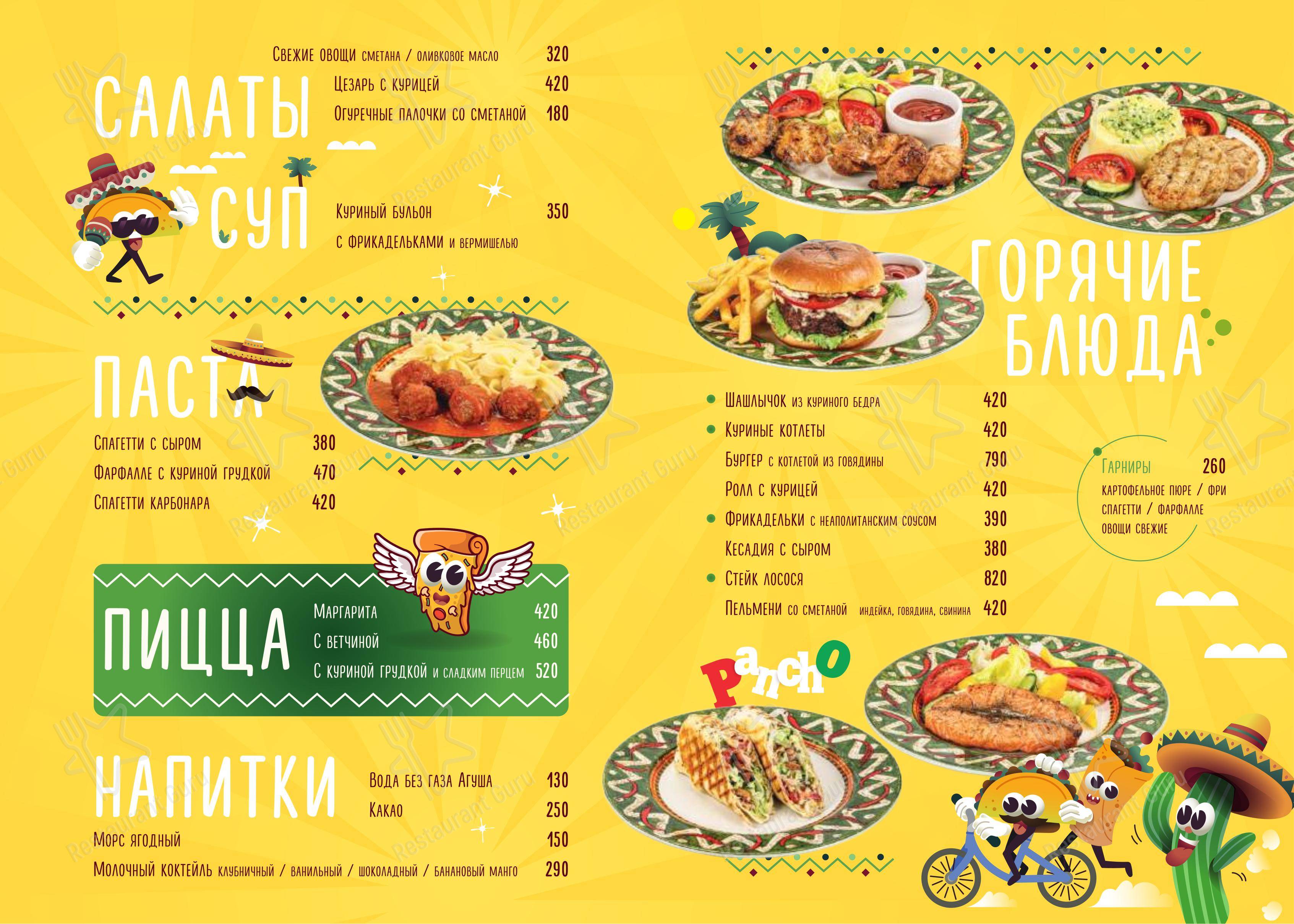 Меню ресторана Панчо Пицца - Lunch Menu