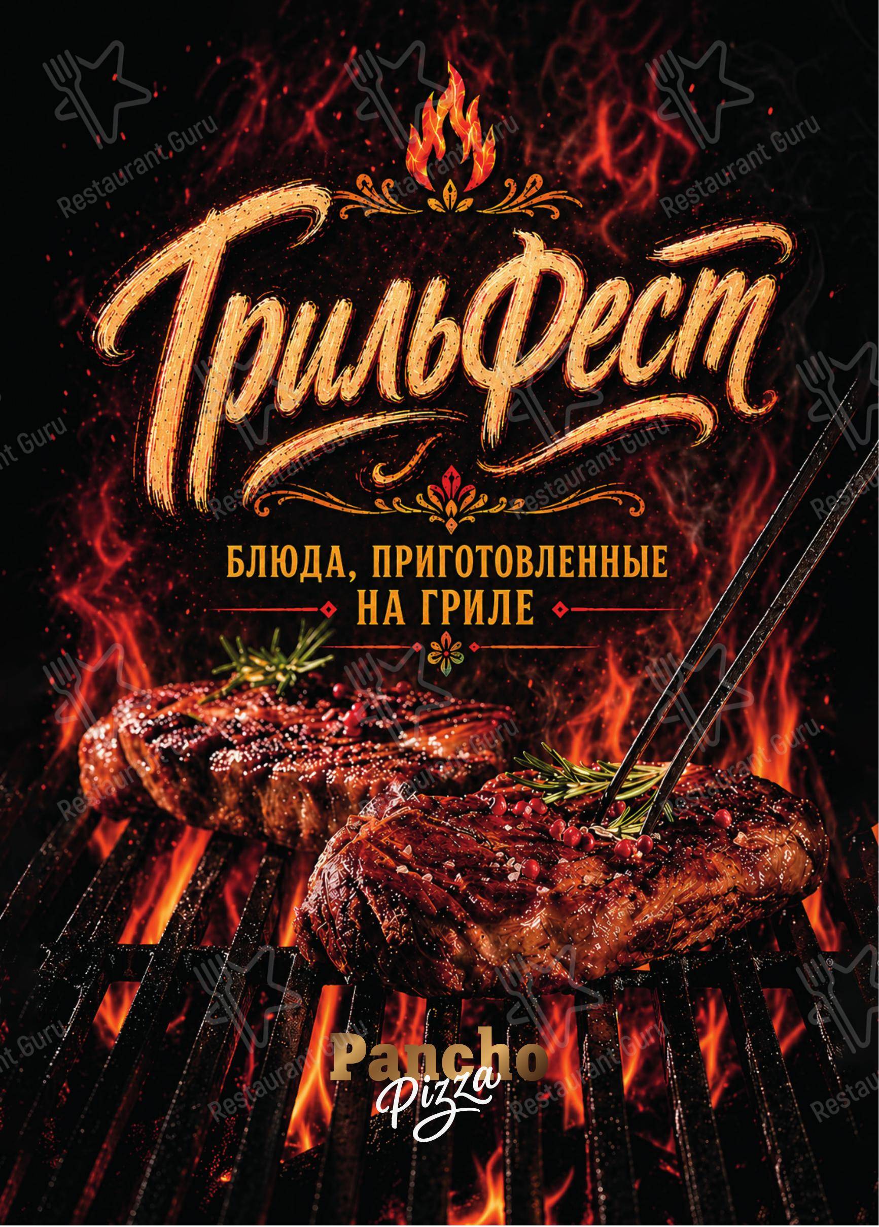 Панчо Пицца в Москве - Drink menu