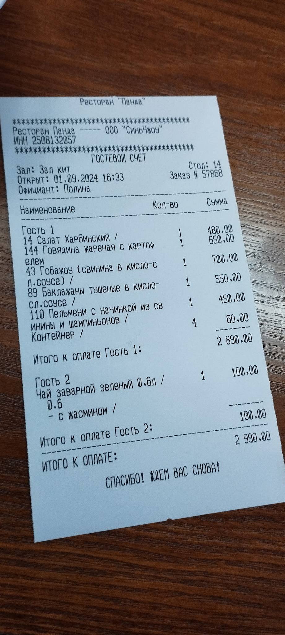 Панда меню