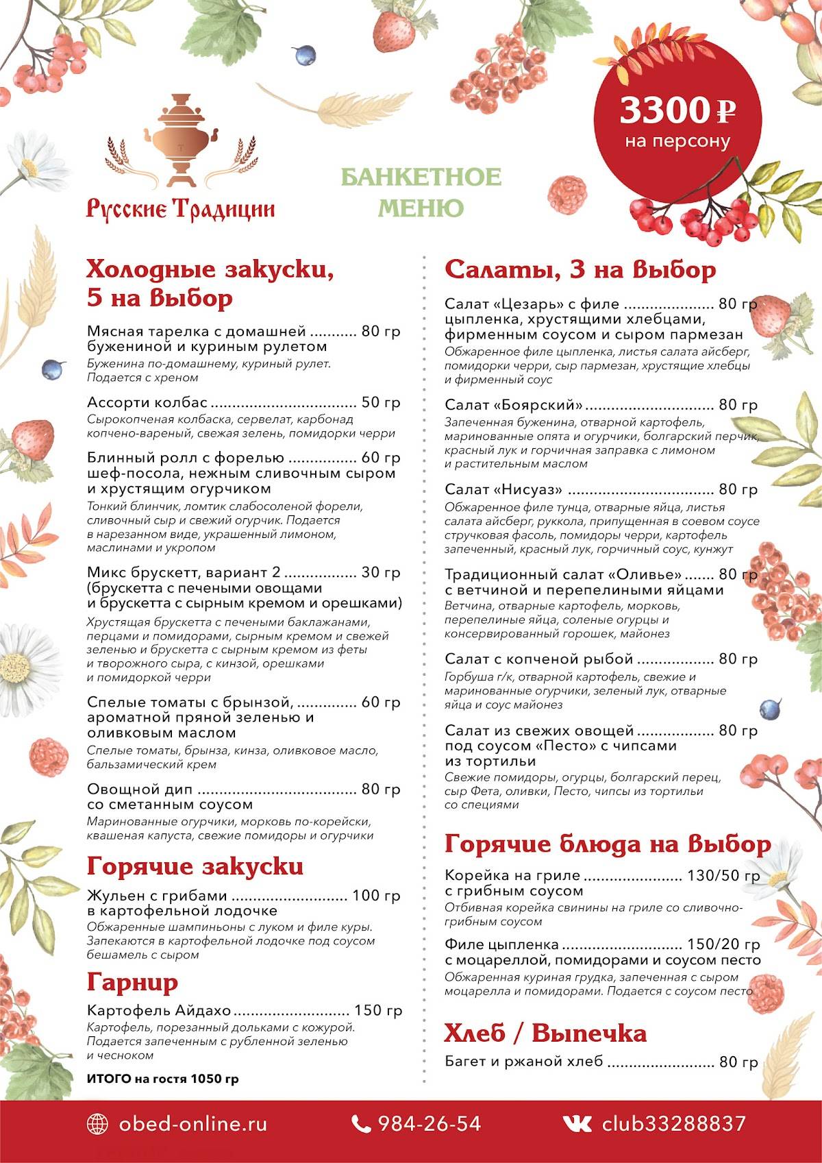 Панорама меню
