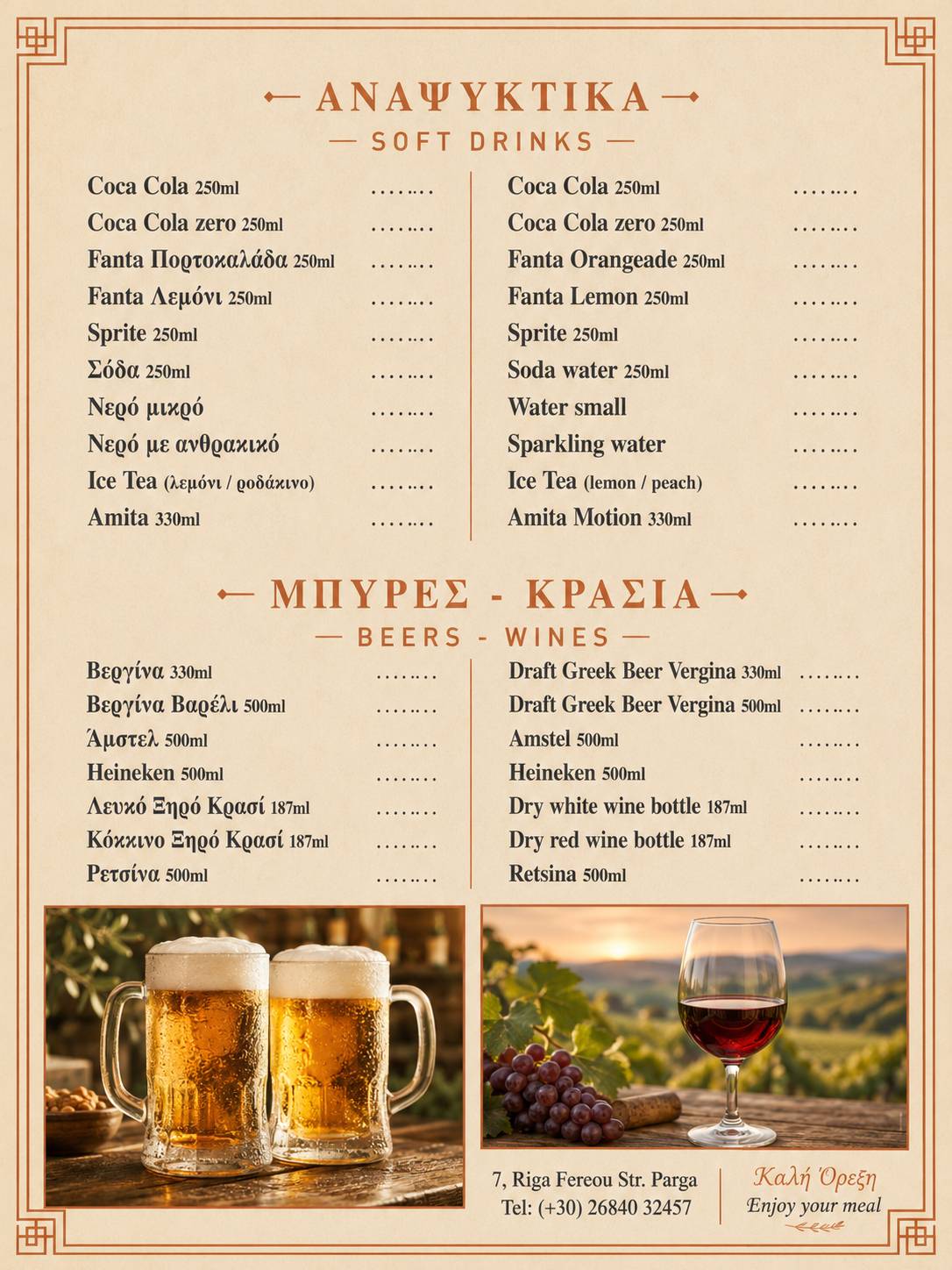 Gyros Grill Filippas меню