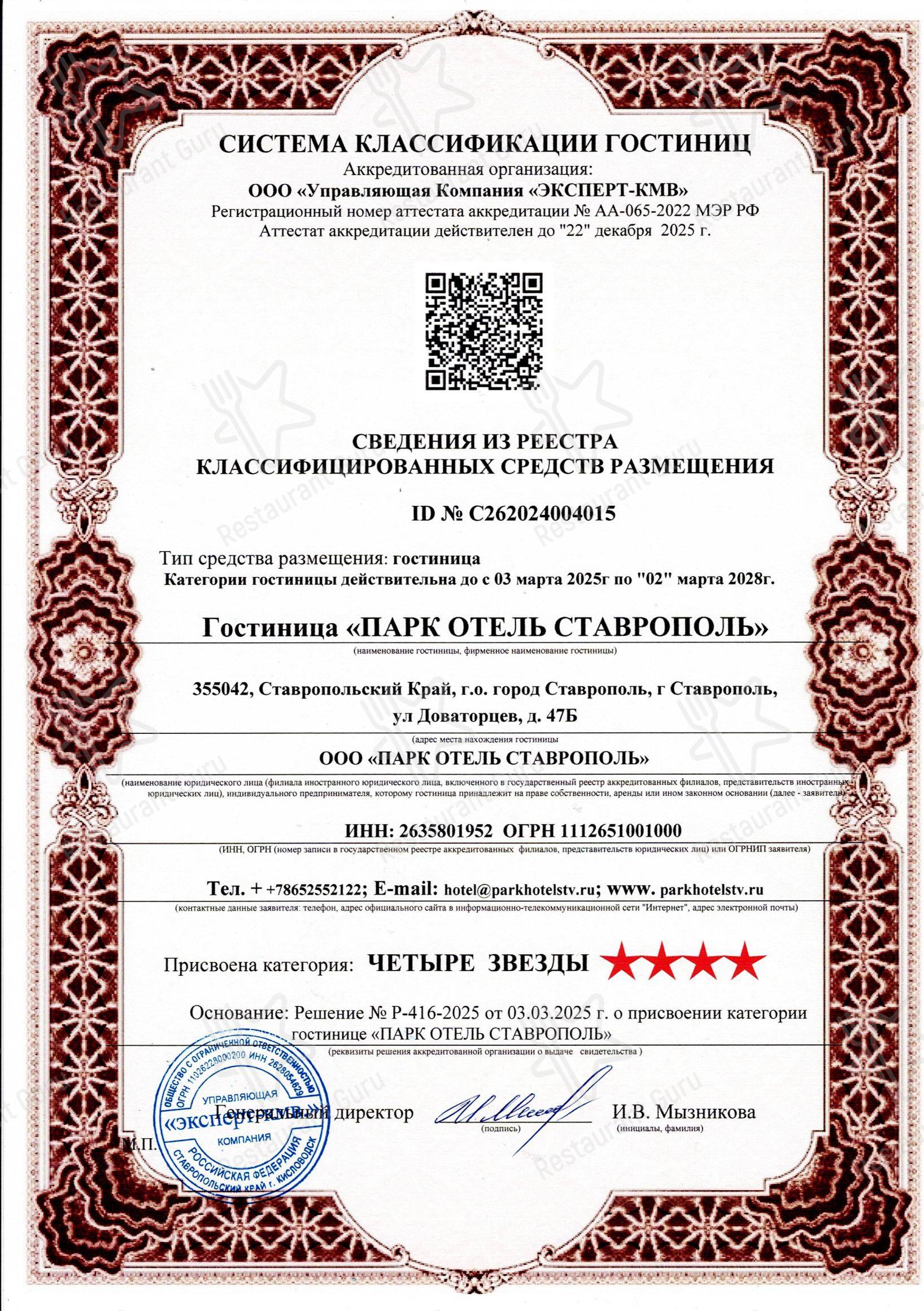 Меню ресторана Park Hotel