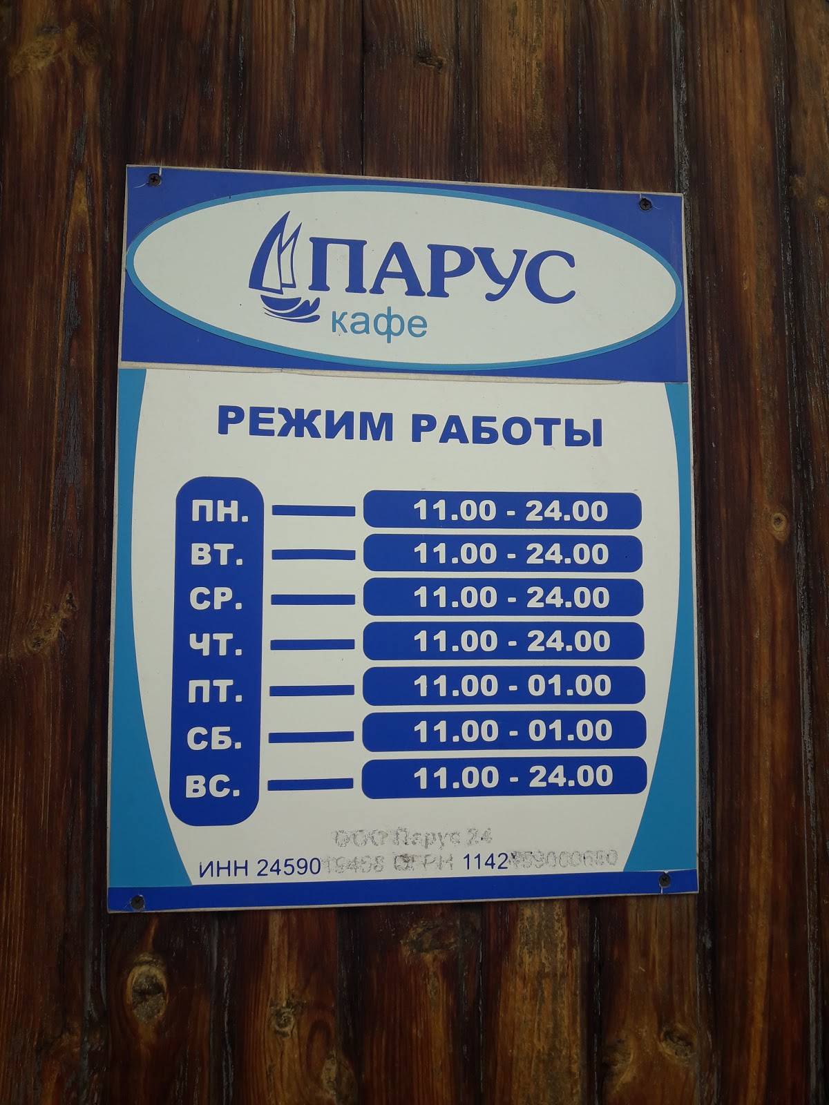 Парус меню