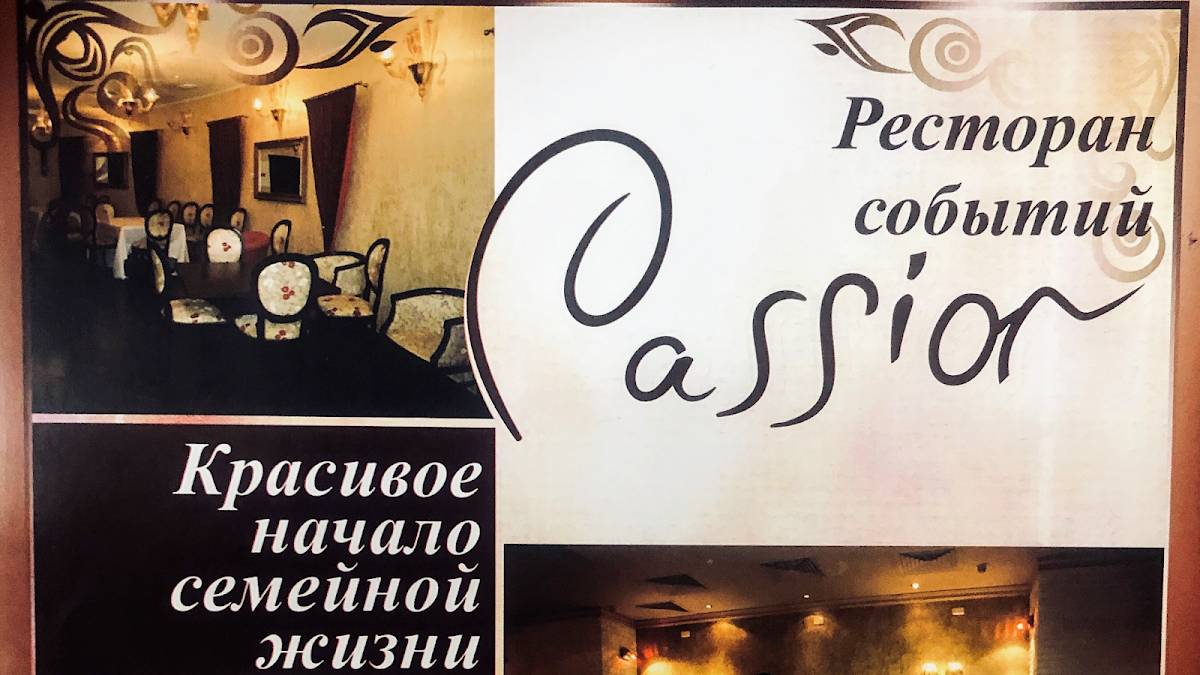 Пассьон меню