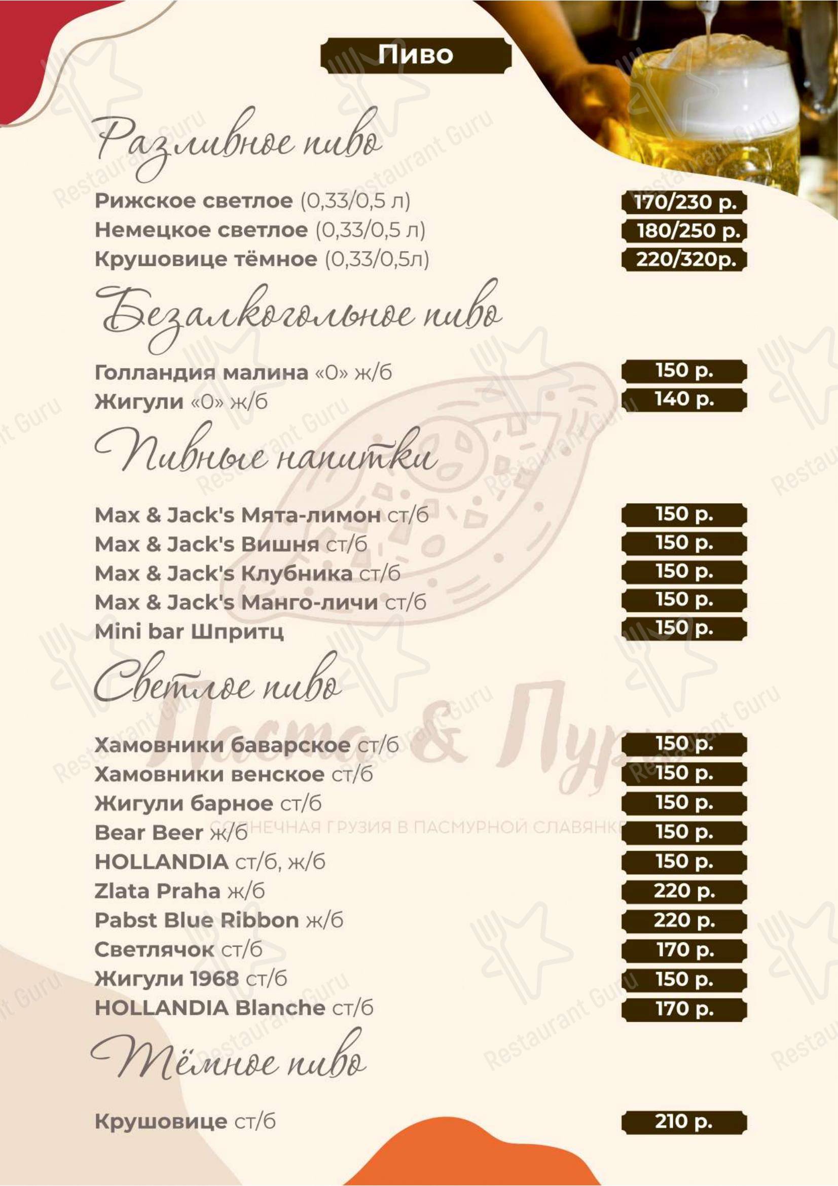 菜单 кафе Паста&Пури