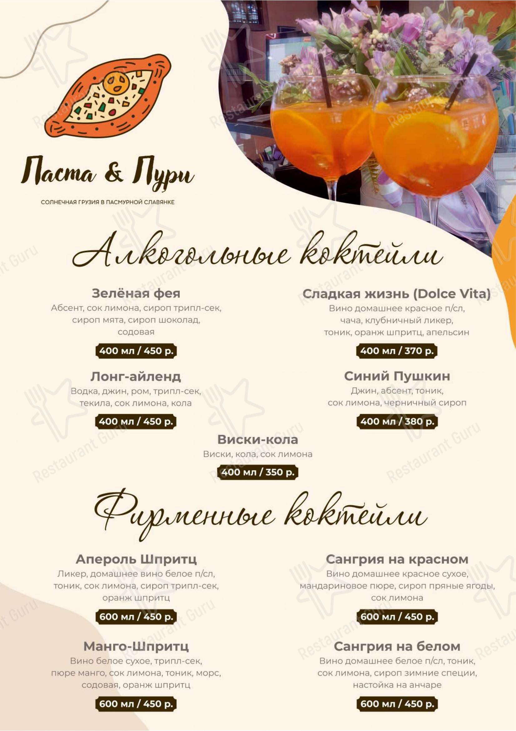 菜单 кафе Паста&Пури в Пушкине
