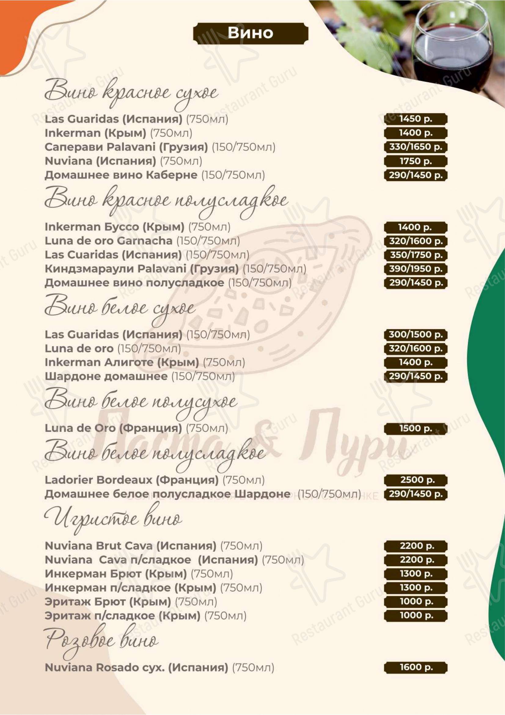 Паста&Пури в Пушкине - 菜单
