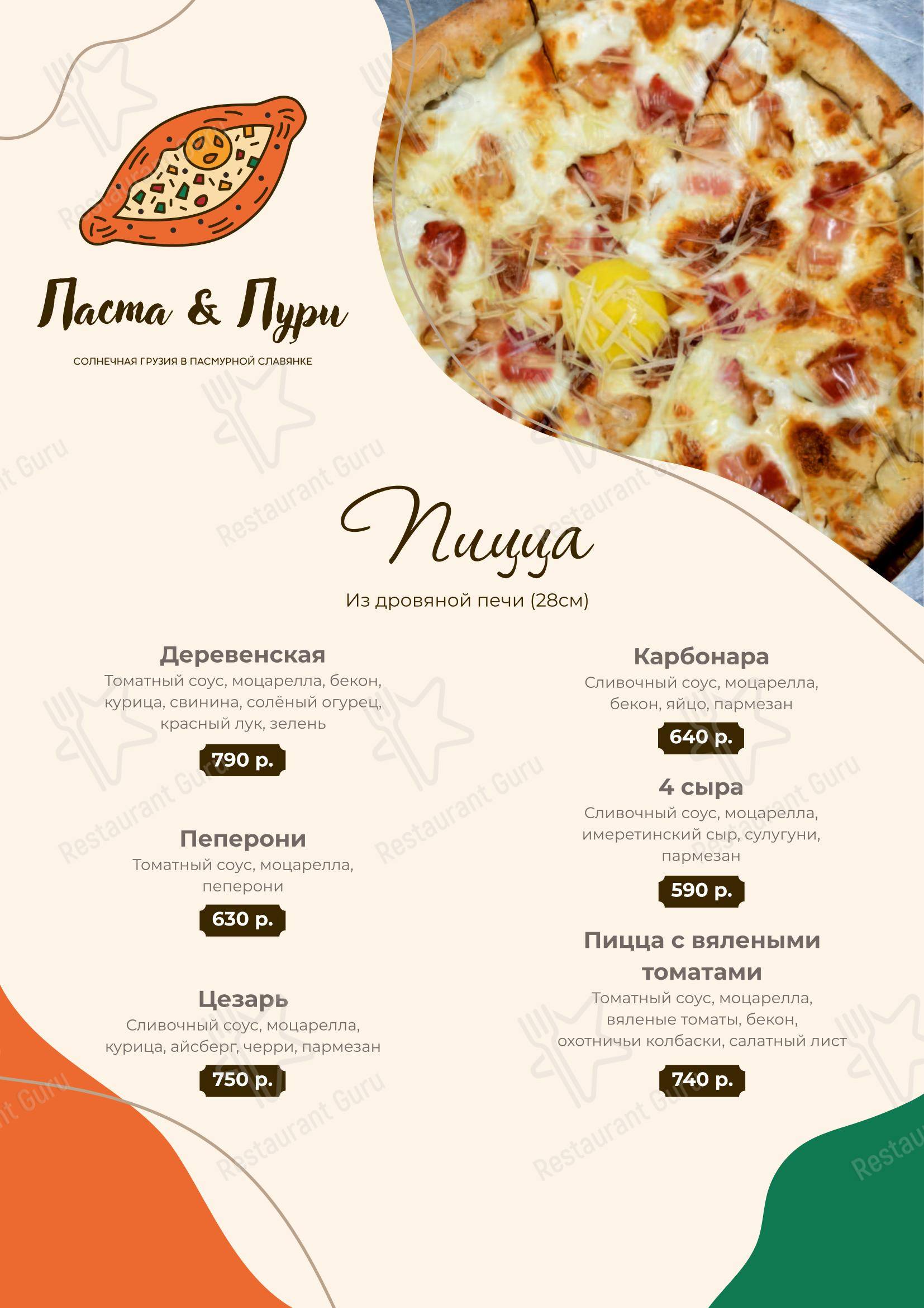 Меню кафе Паста&Пури