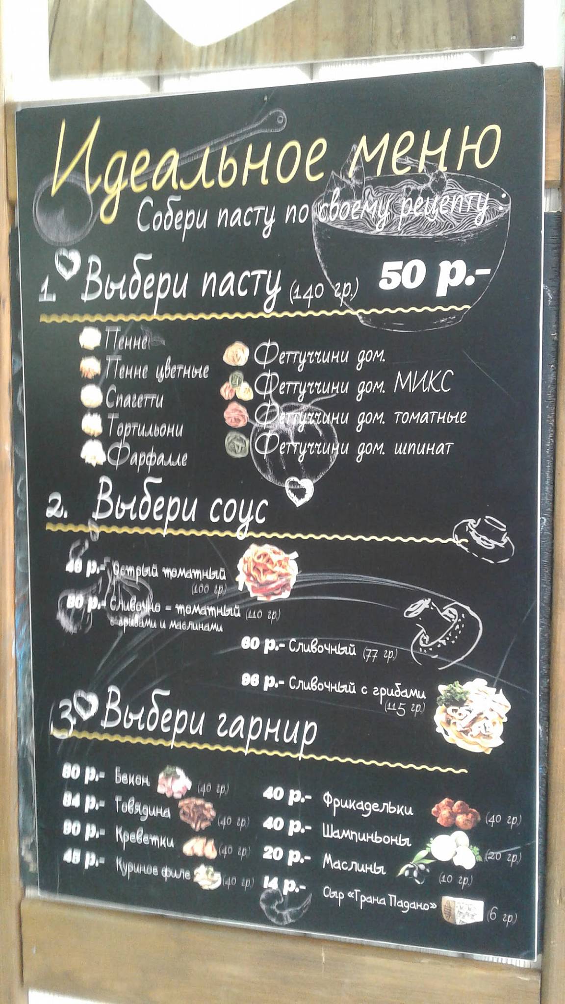 ПастаБар меню