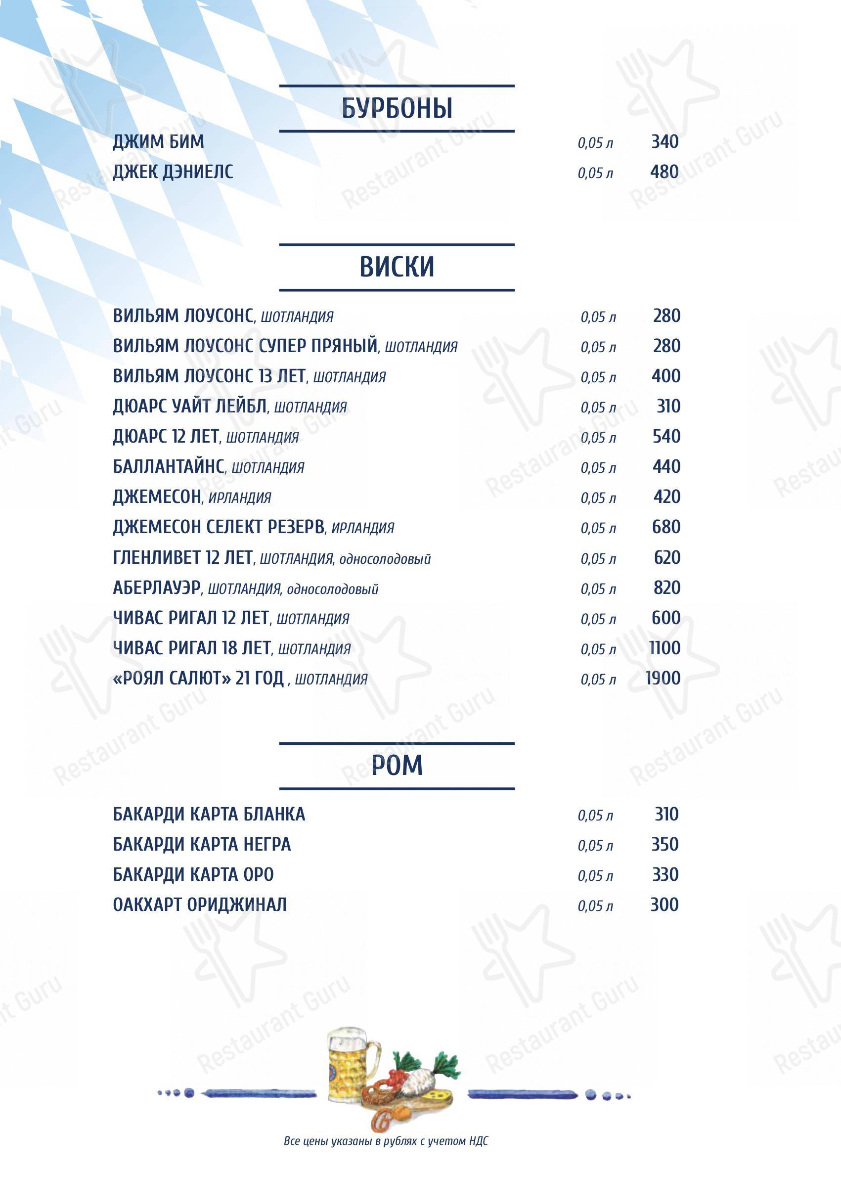 Меню для посетителей ресторана Paulaner
