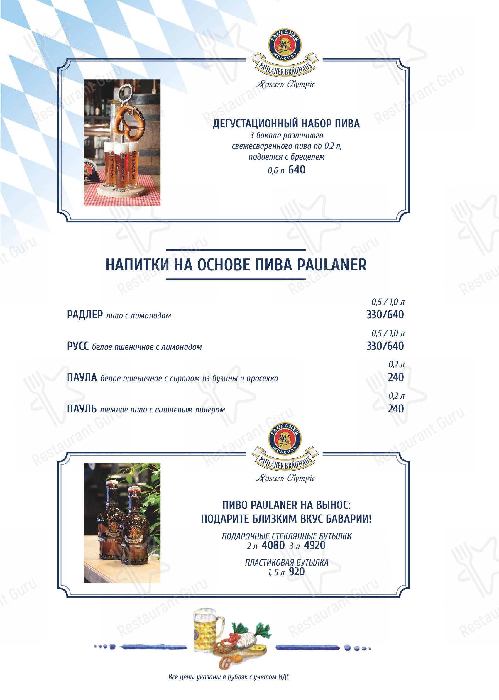 Меню ресторана Paulaner