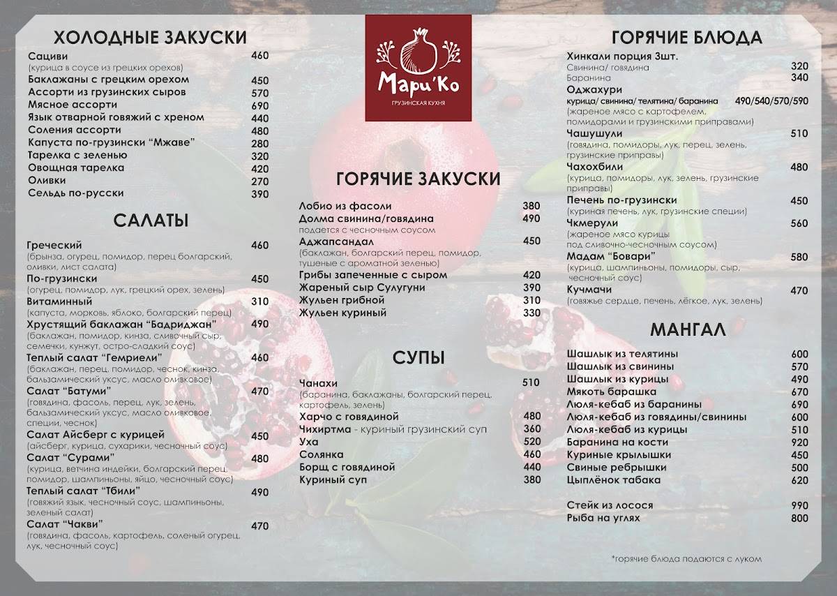 Пекарня Мари’Ко меню