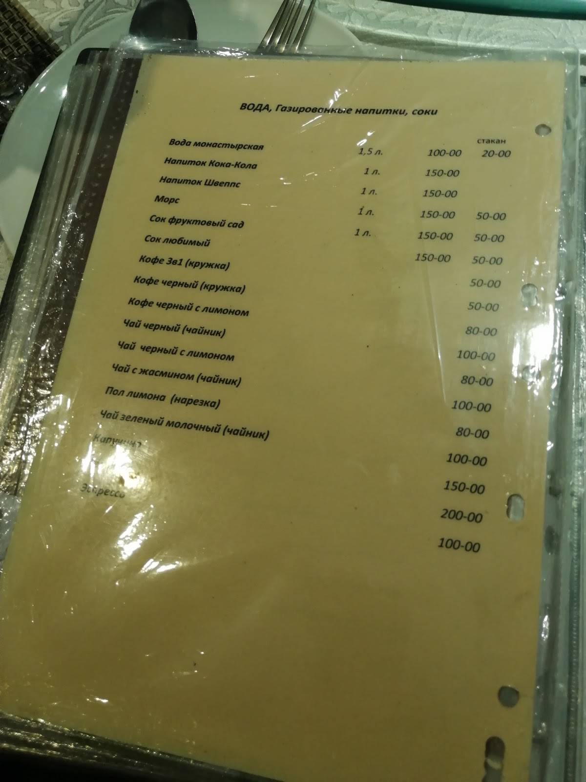 Пекин меню