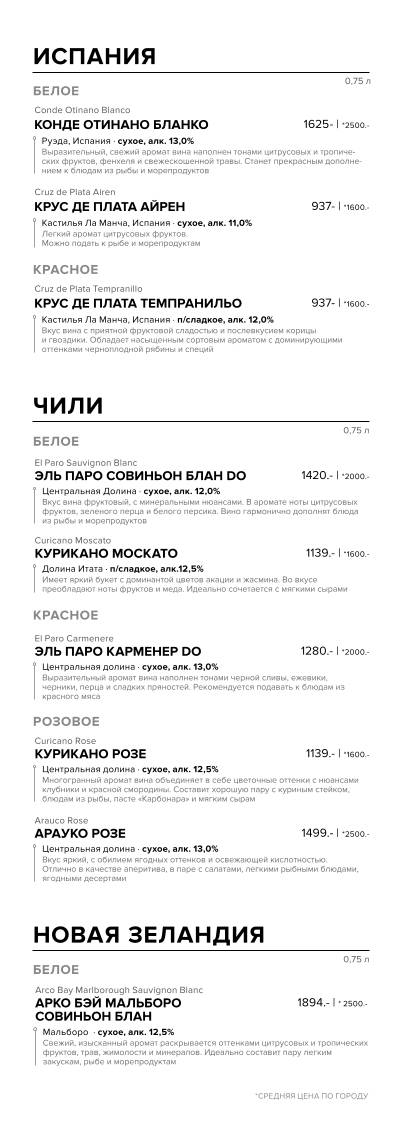 Мускат меню