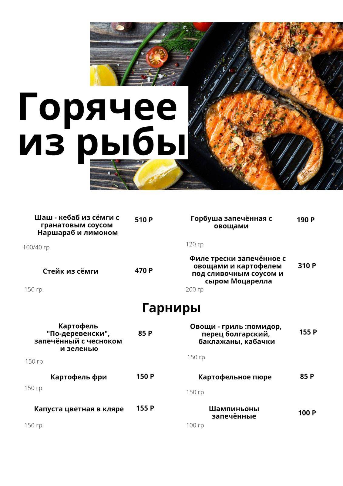 Сокол меню