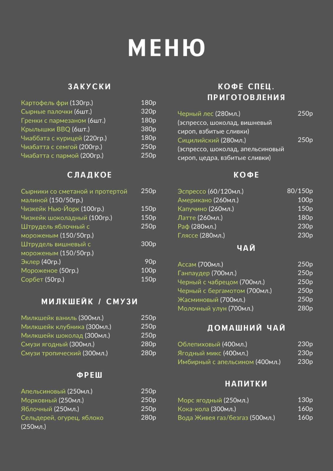 Пеперон меню