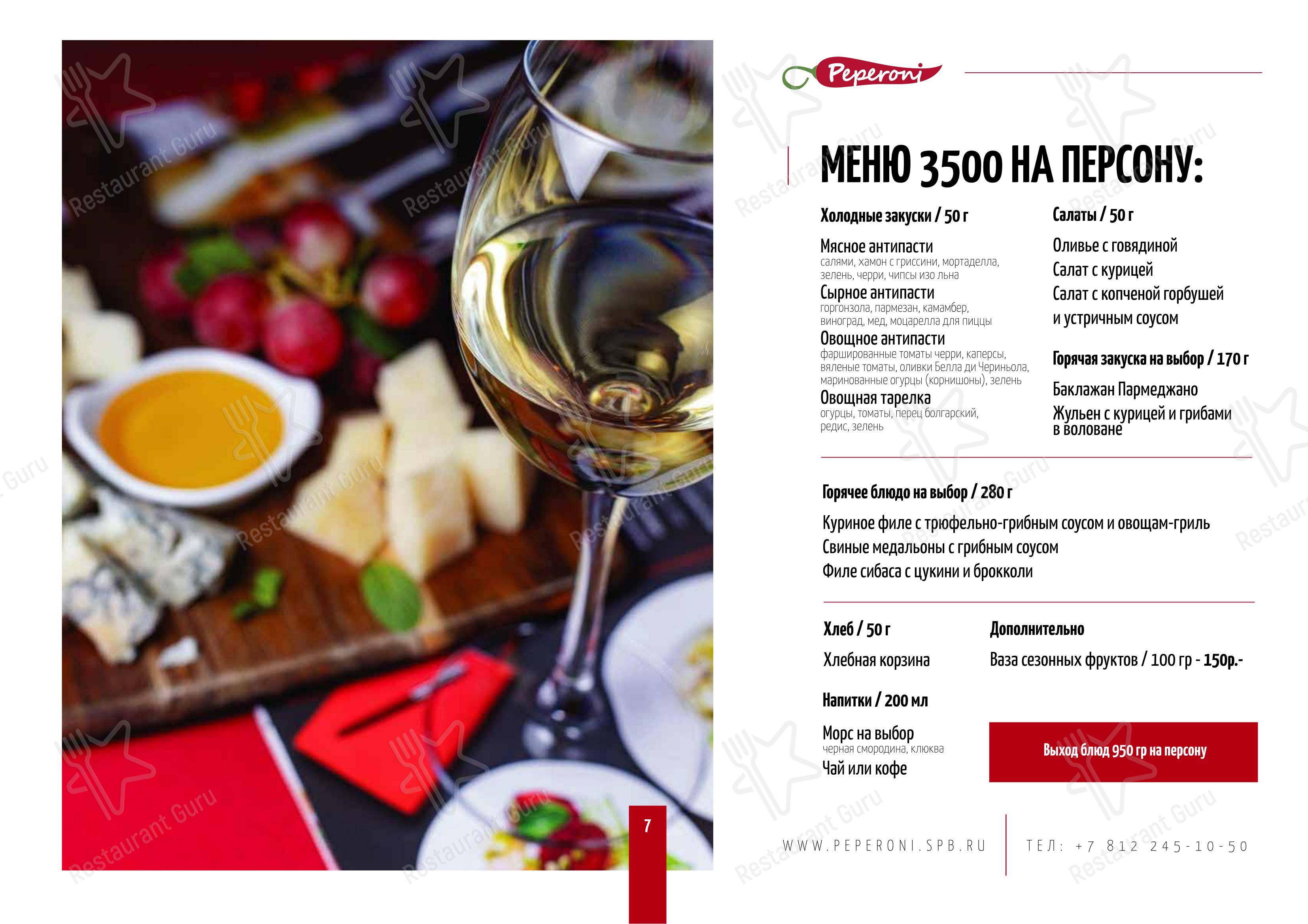 Меню ресторана Пеперони - Детское