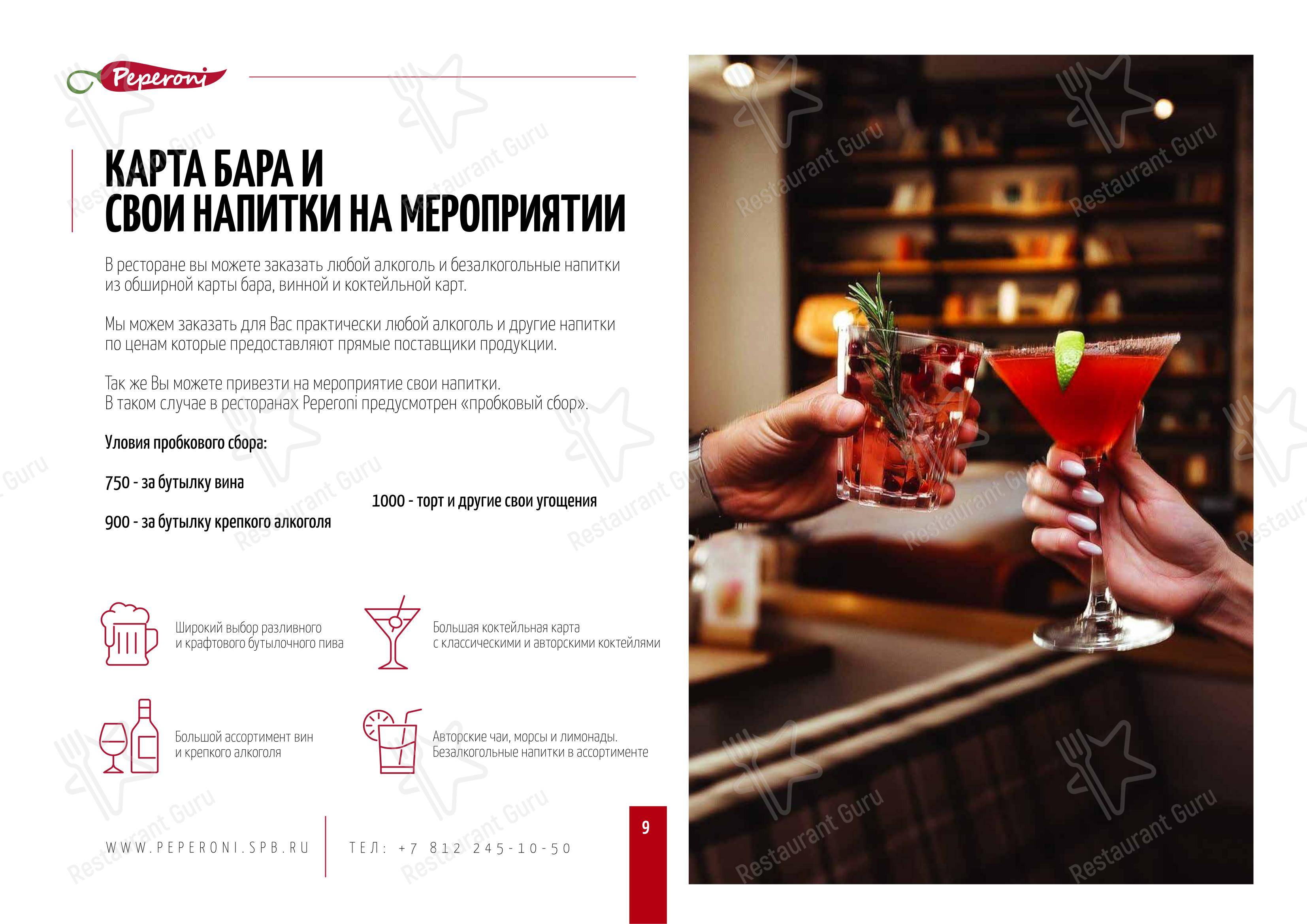 Пеперони в Санкт-Петербурге - Детское