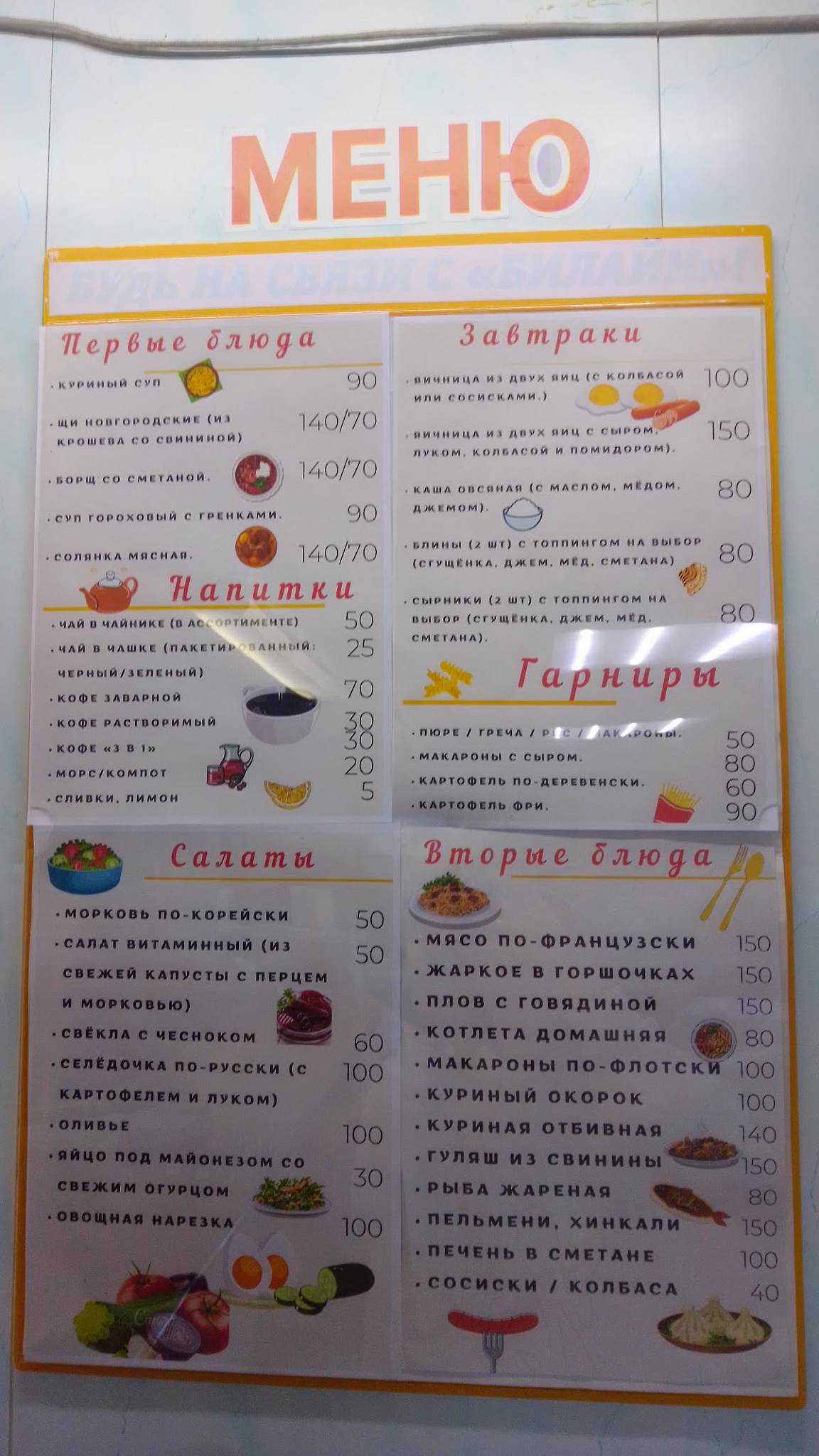 Перекрёсток меню