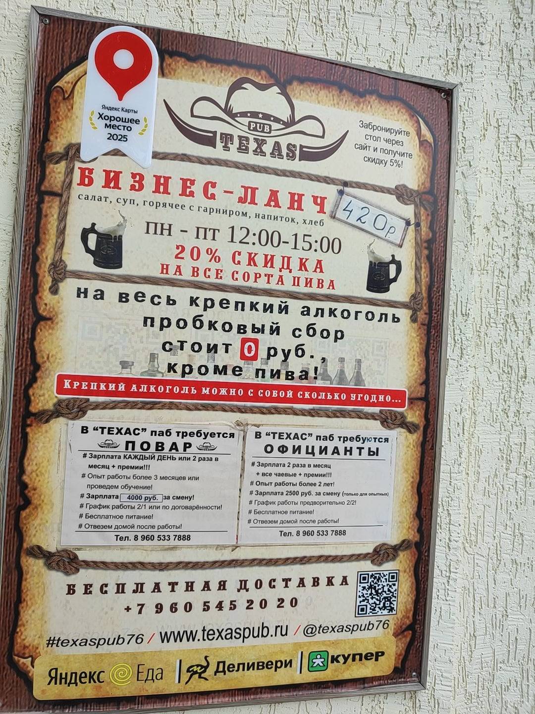 Техас паб меню