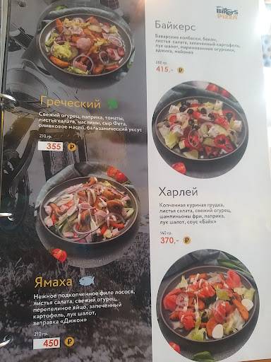 Байкерс пицца меню