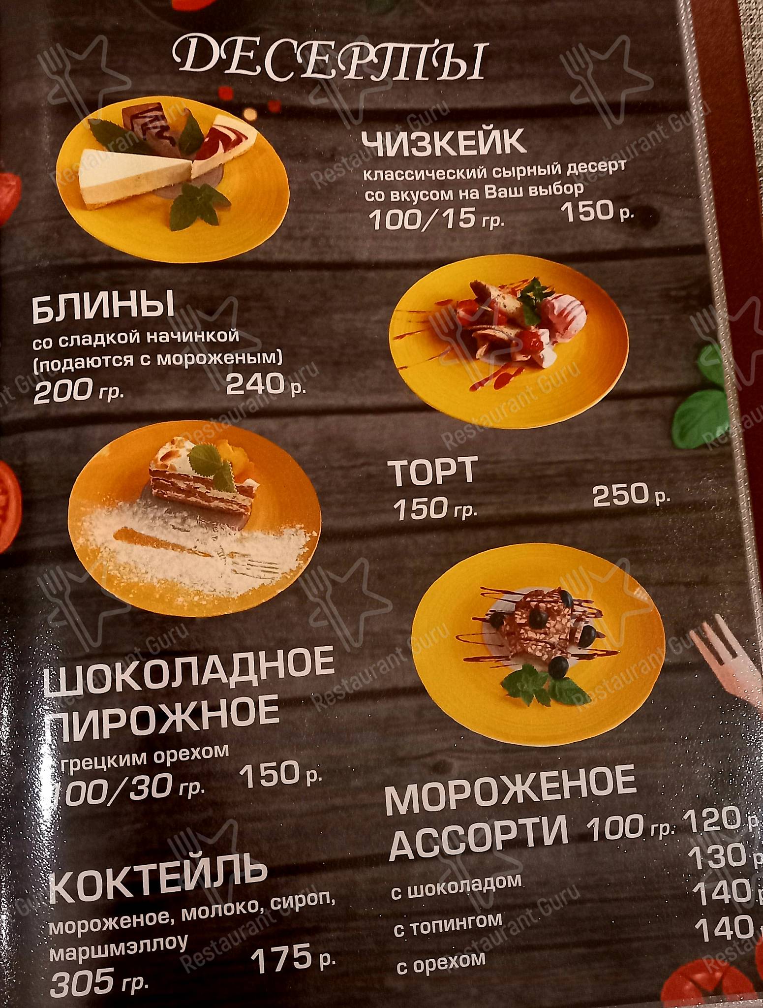 Меню для посетителей кафе Улыбка
