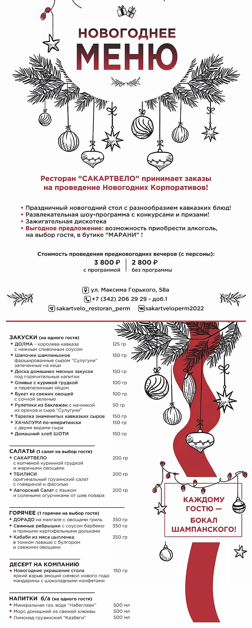 Сакартвело меню