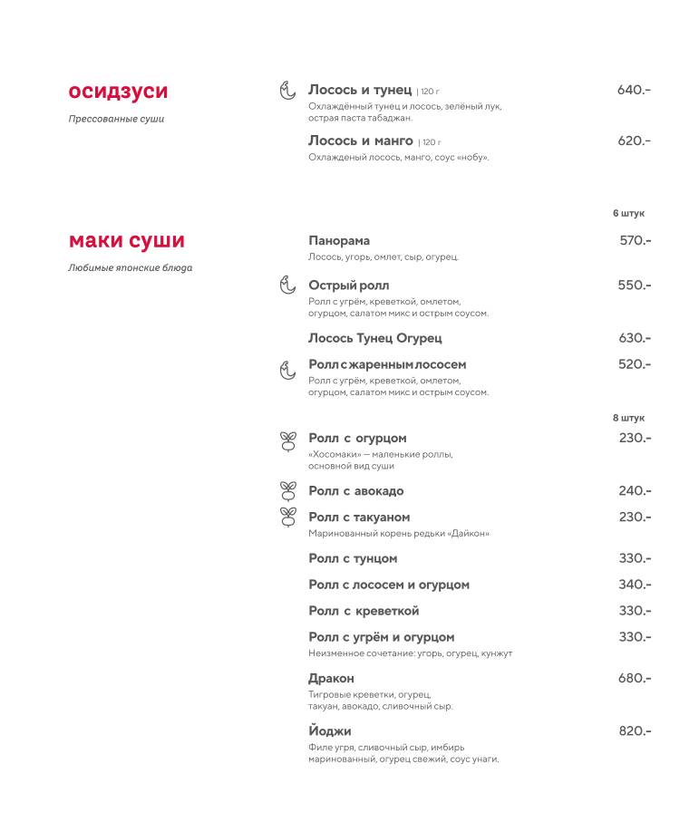 РисЛапша меню
