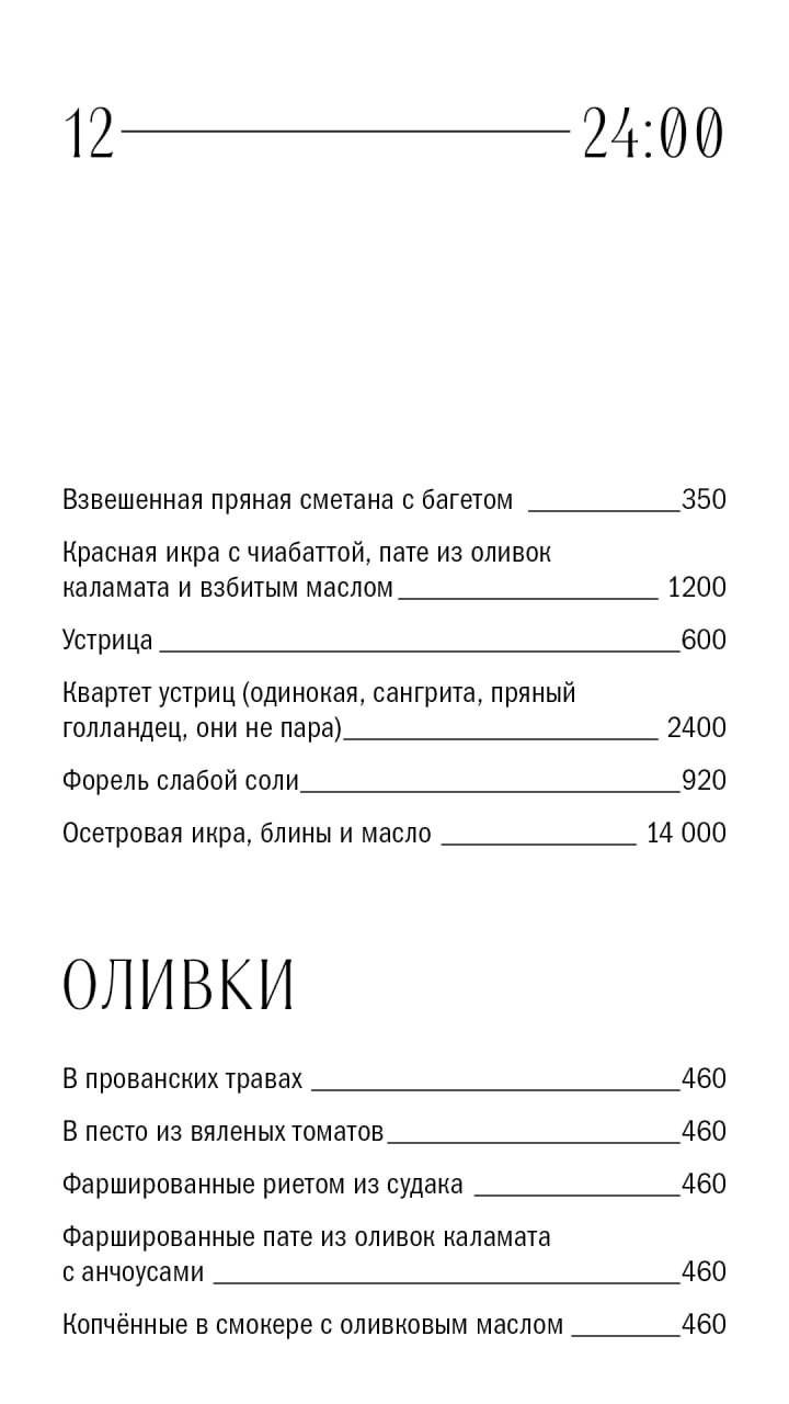 Тайная В. Бистро и Вино меню