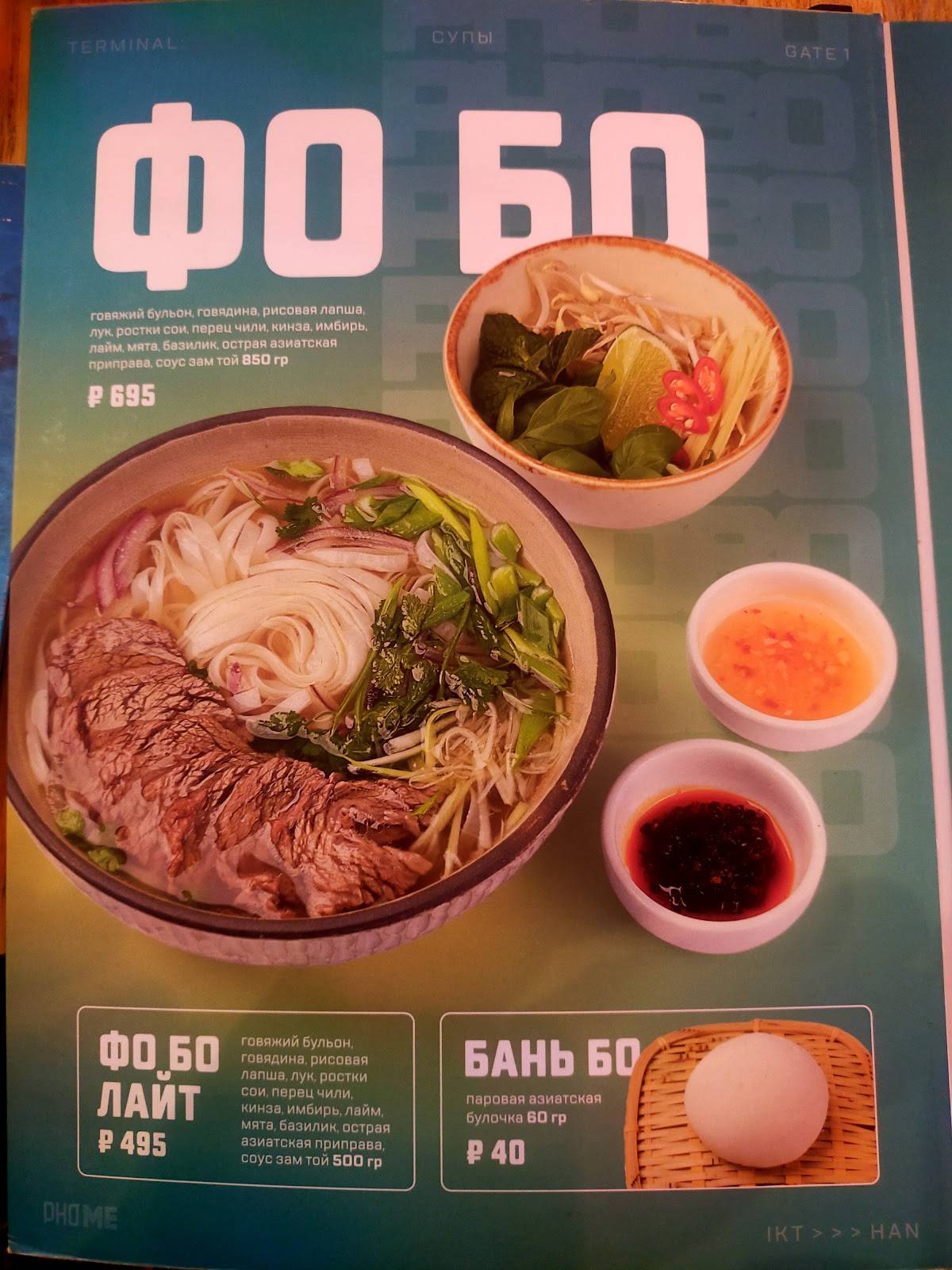 Pho Me меню