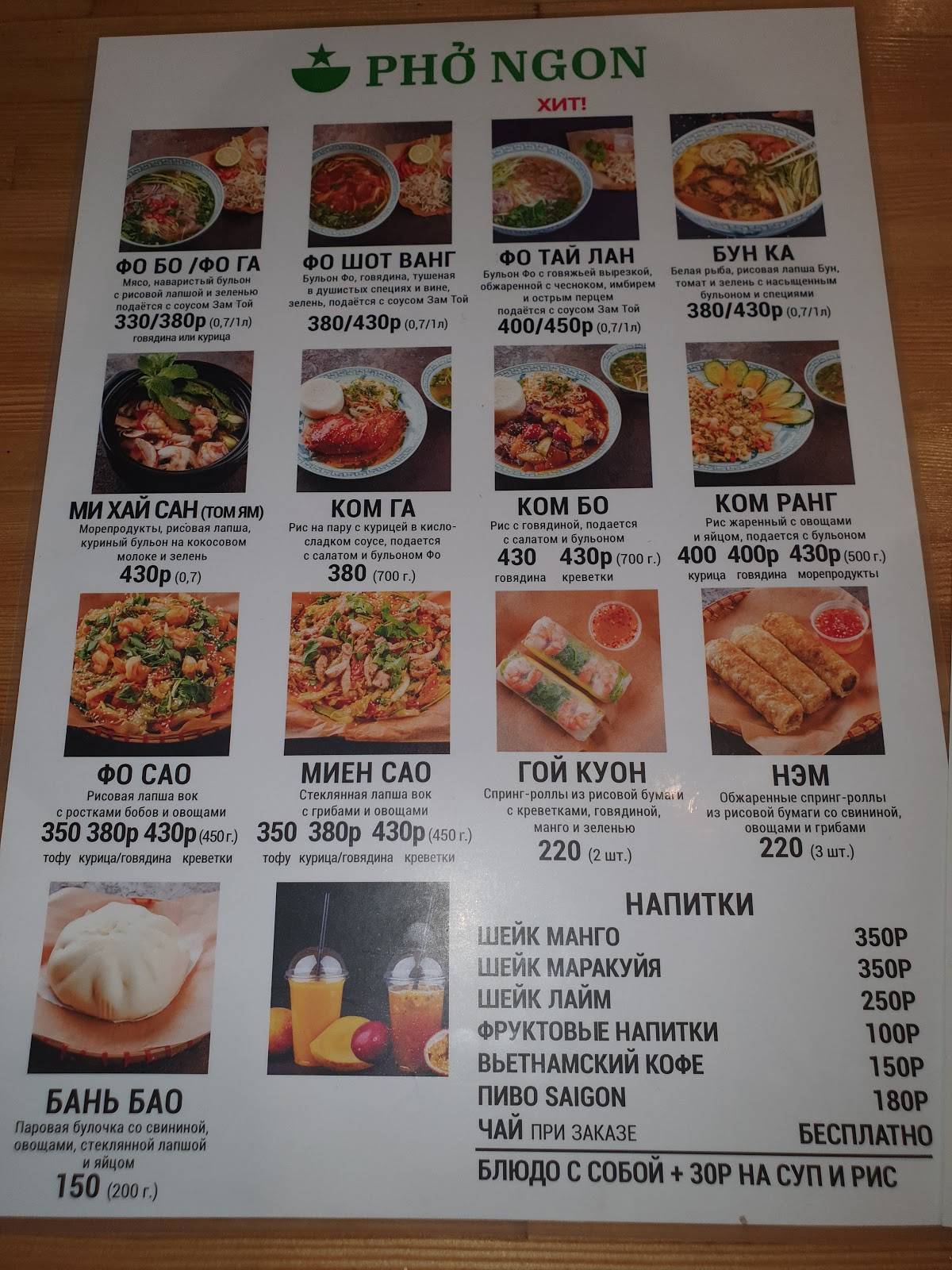 Pho Ngon меню