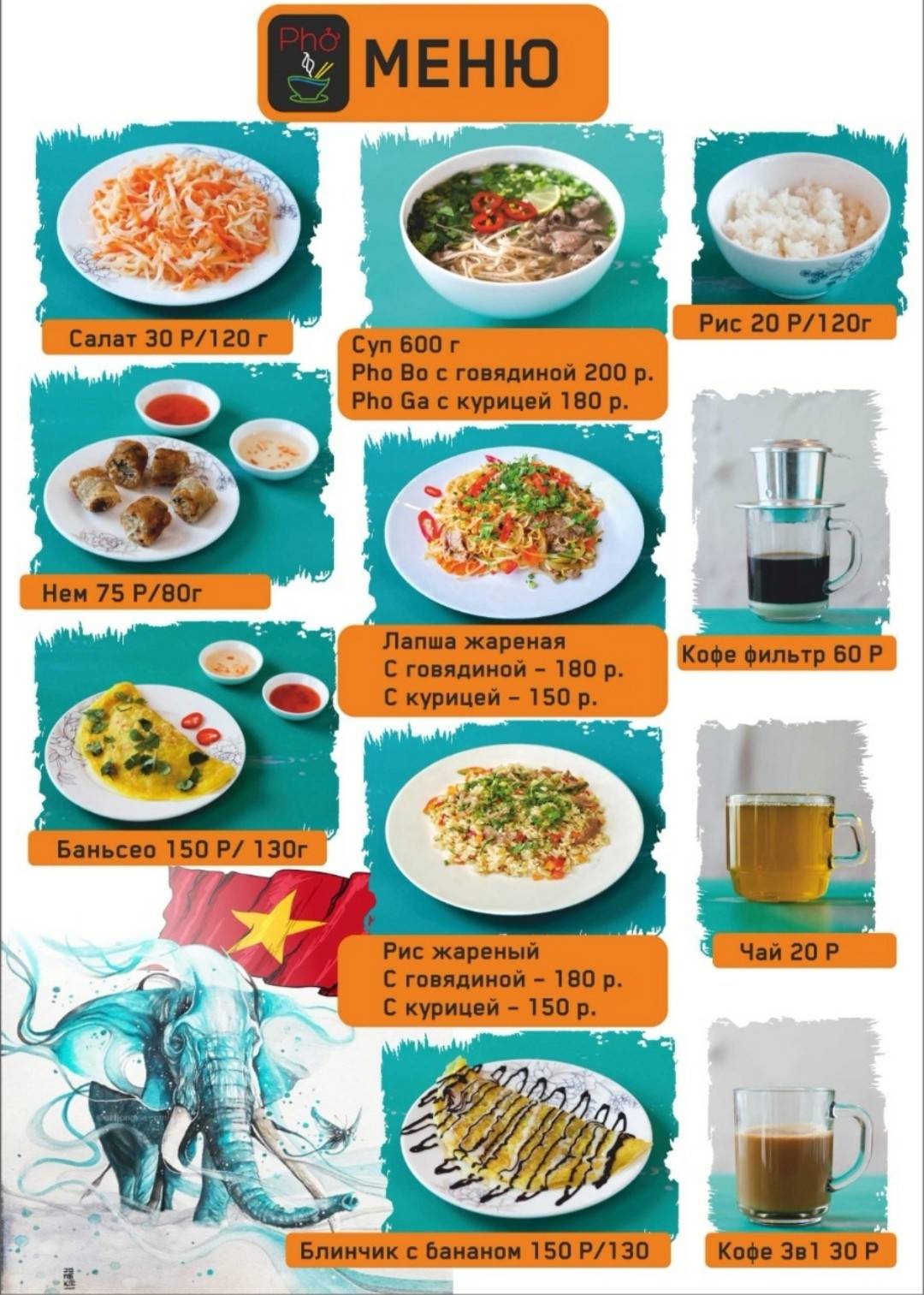 Pho меню