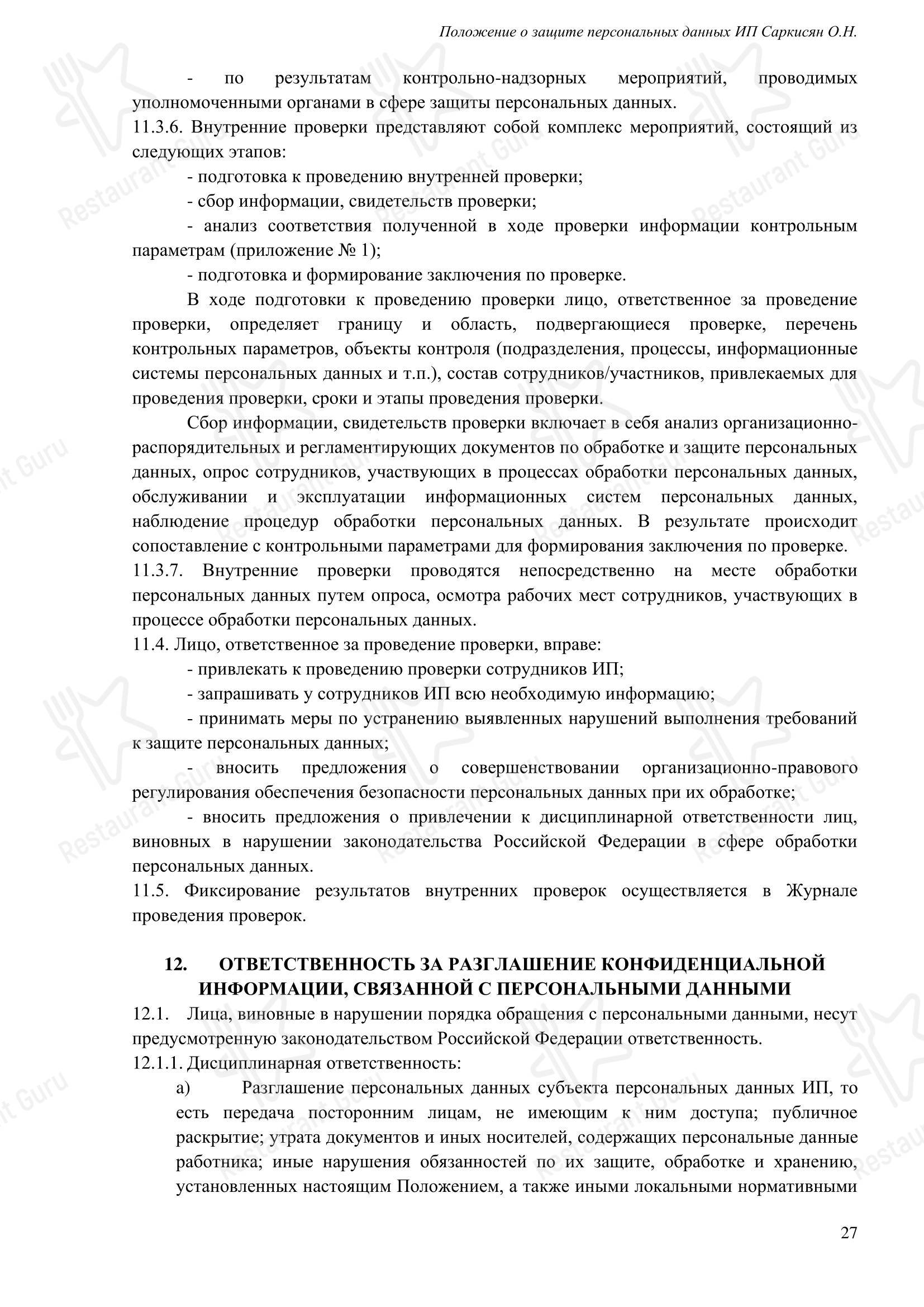 Меню ресторана ПиЦарица