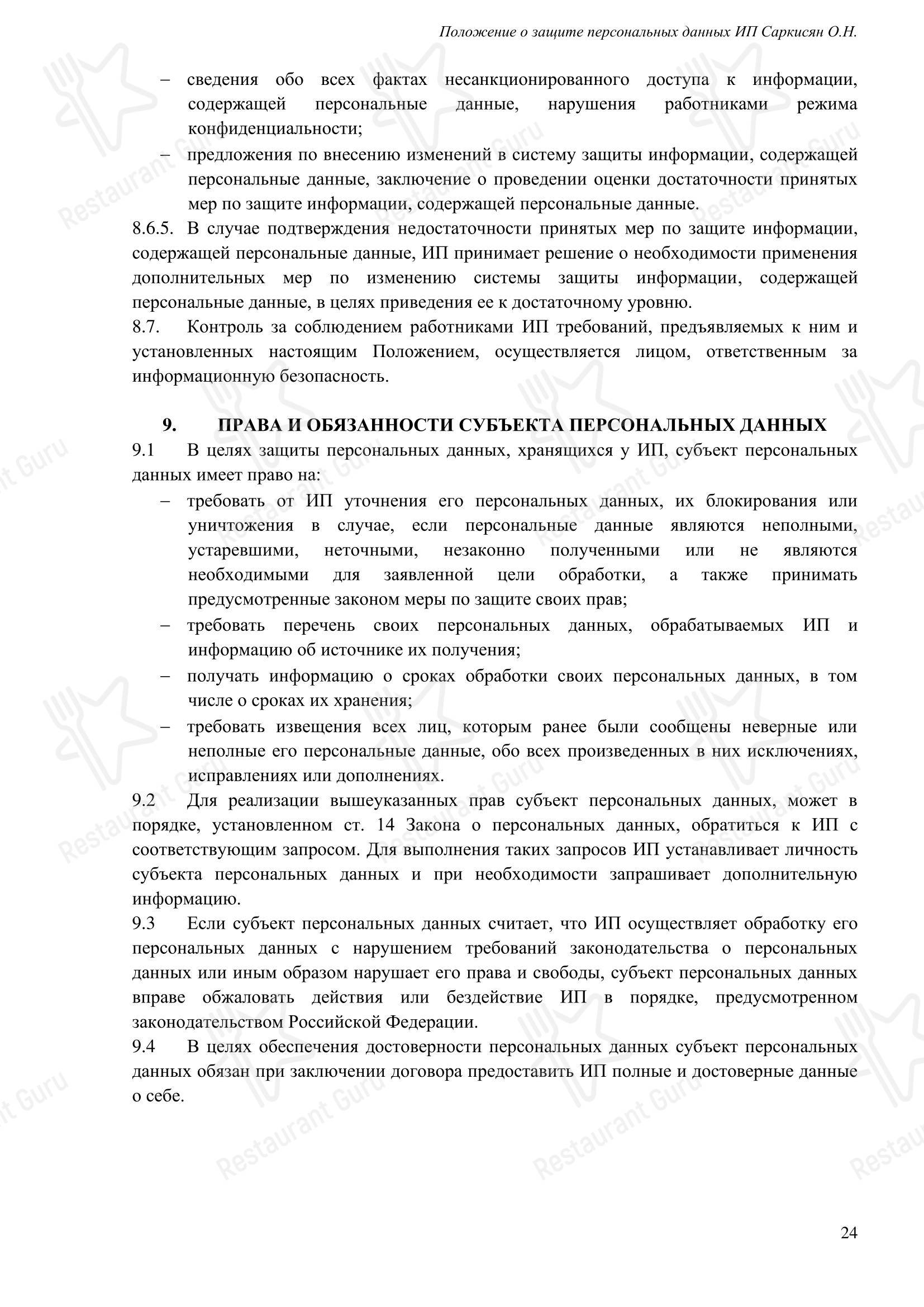 Меню ресторана ПиЦарица