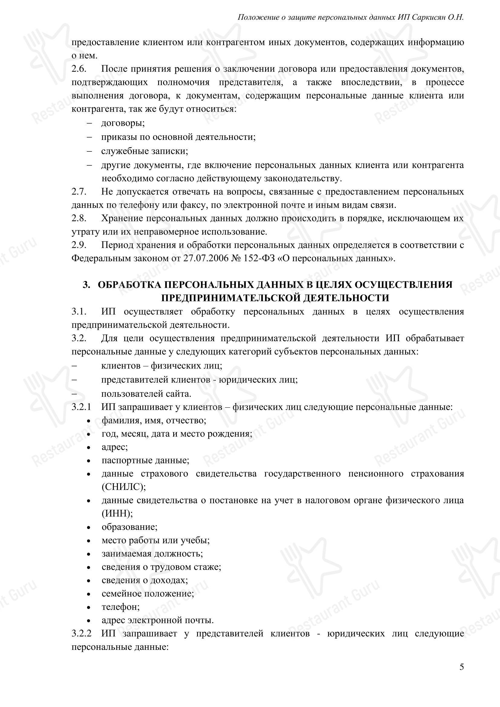 Меню ресторана ПиЦарица - Меню