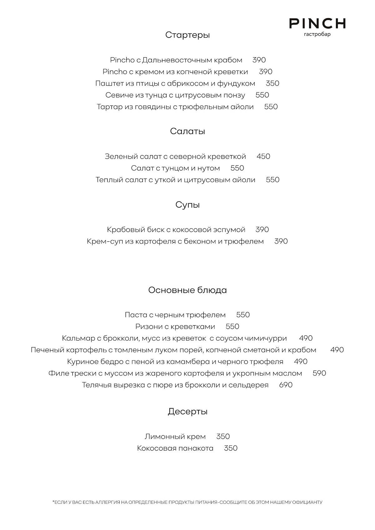 Гастробар Пинч меню