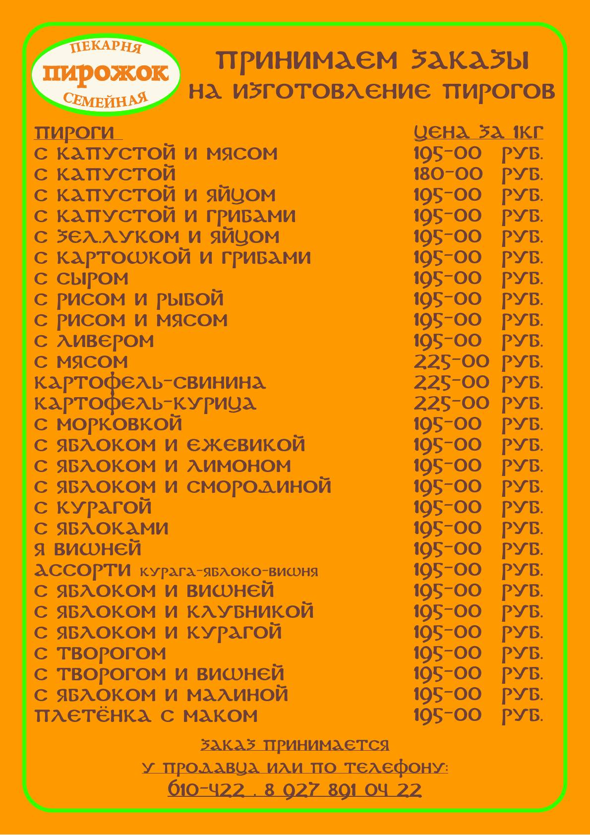 Пирожок меню