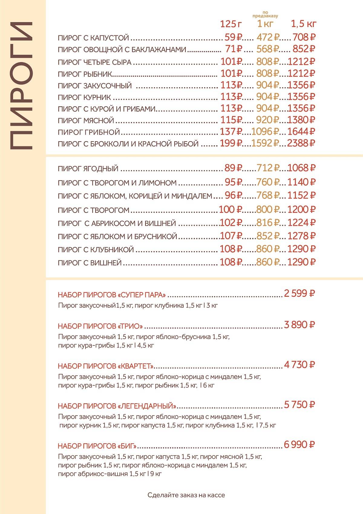 Пироговый дворик меню