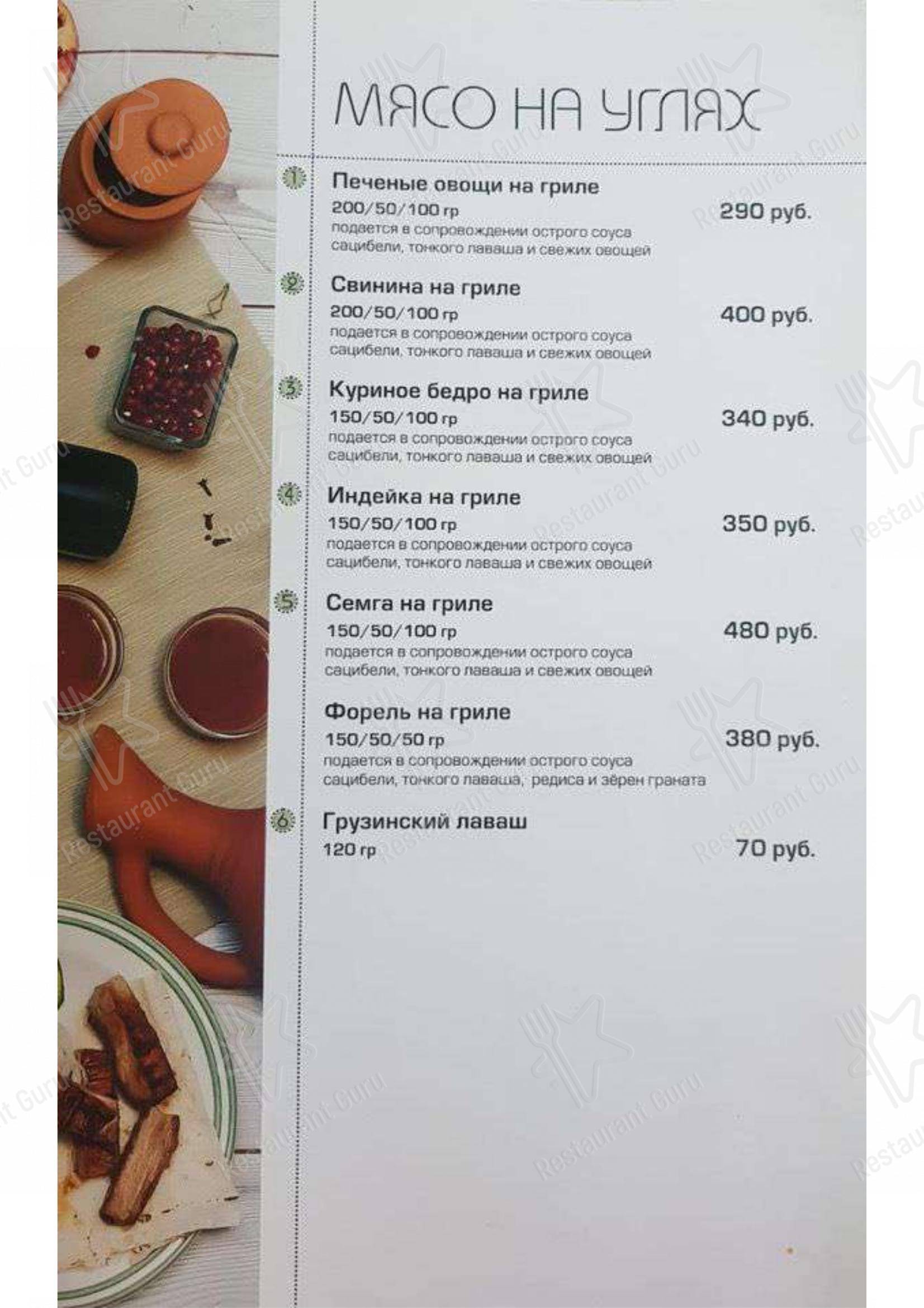 Меню для посетителей ресторана Пиросмани