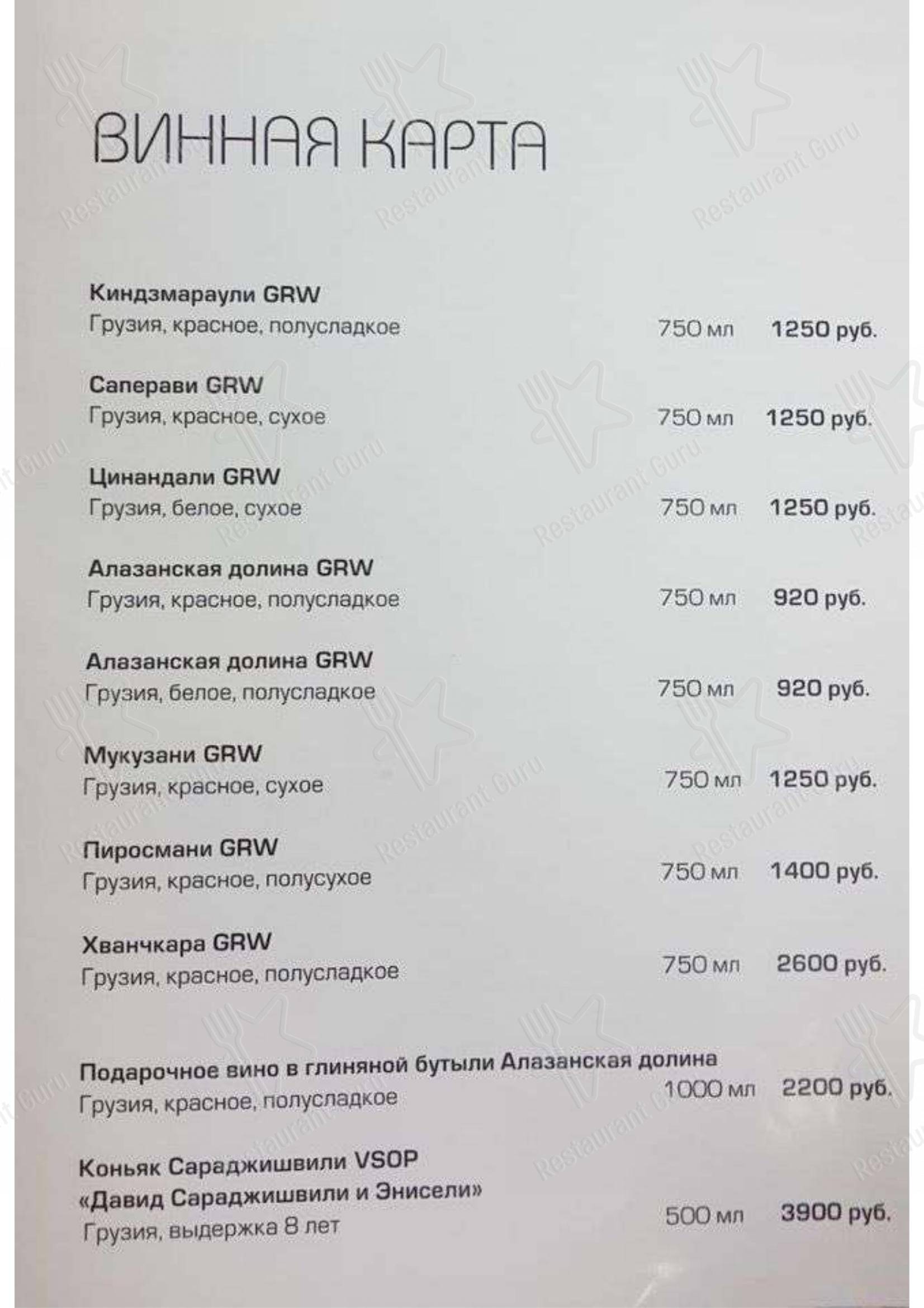 Меню ресторана Пиросмани